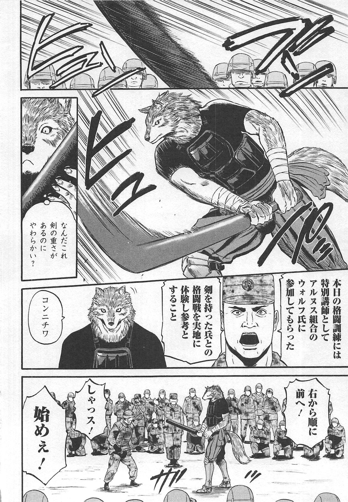 Gate - Jietai Kare no Chi nite, Kaku Tatakeri Chap 57.1 - Next Chap 58.1
