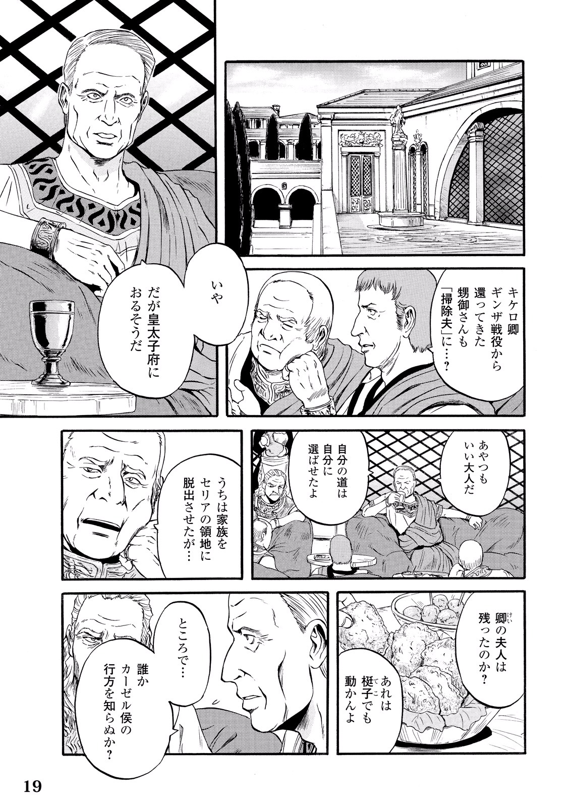 Gate - Jietai Kare no Chi nite, Kaku Tatakeri Chap 58 - Next Chap 59