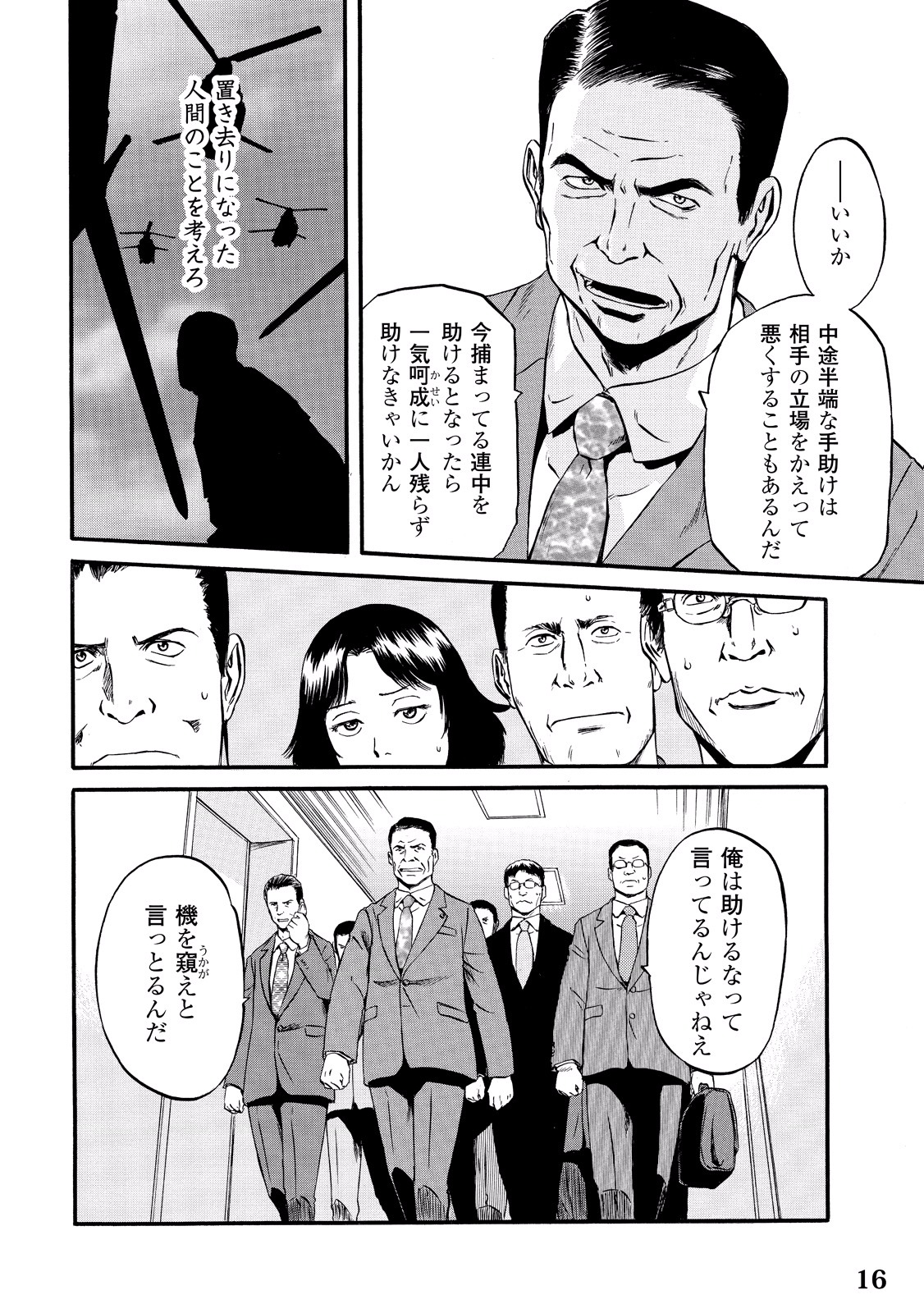 Gate - Jietai Kare no Chi nite, Kaku Tatakeri Chap 58 - Next Chap 59