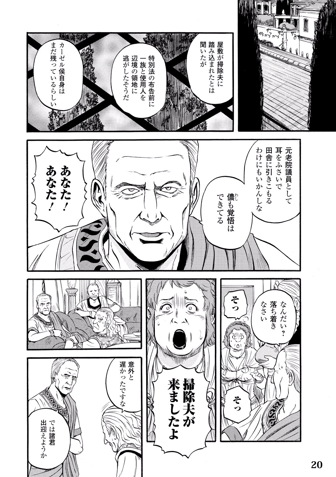 Gate - Jietai Kare no Chi nite, Kaku Tatakeri Chap 58 - Next Chap 59