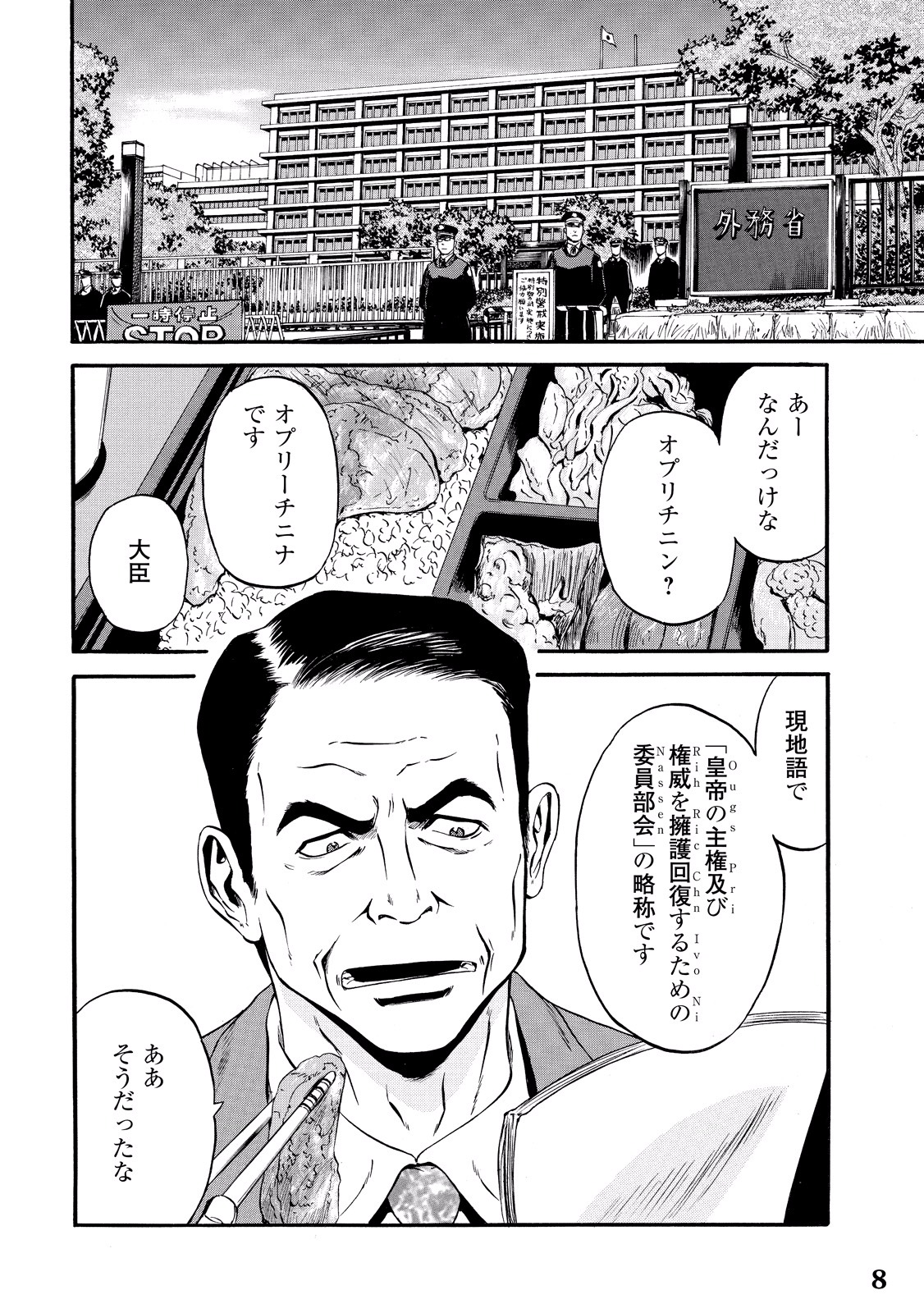 Gate - Jietai Kare no Chi nite, Kaku Tatakeri Chap 58 - Next Chap 59