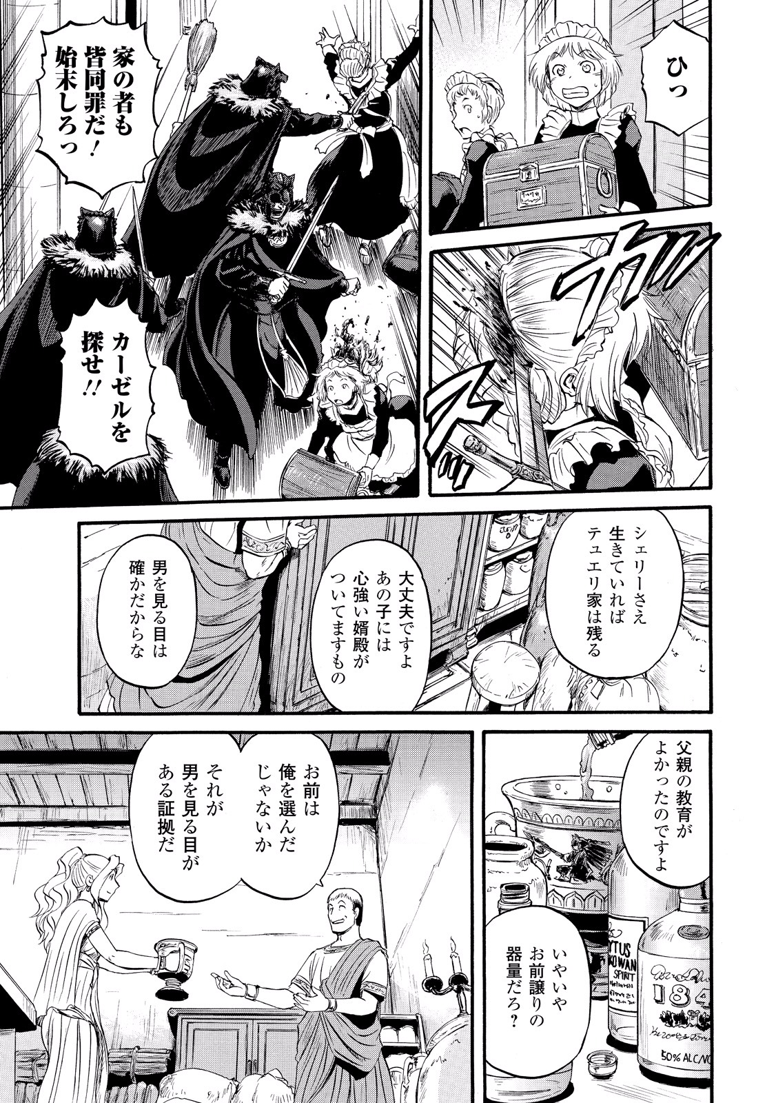 Gate - Jietai Kare no Chi nite, Kaku Tatakeri Chap 58 - Next Chap 59