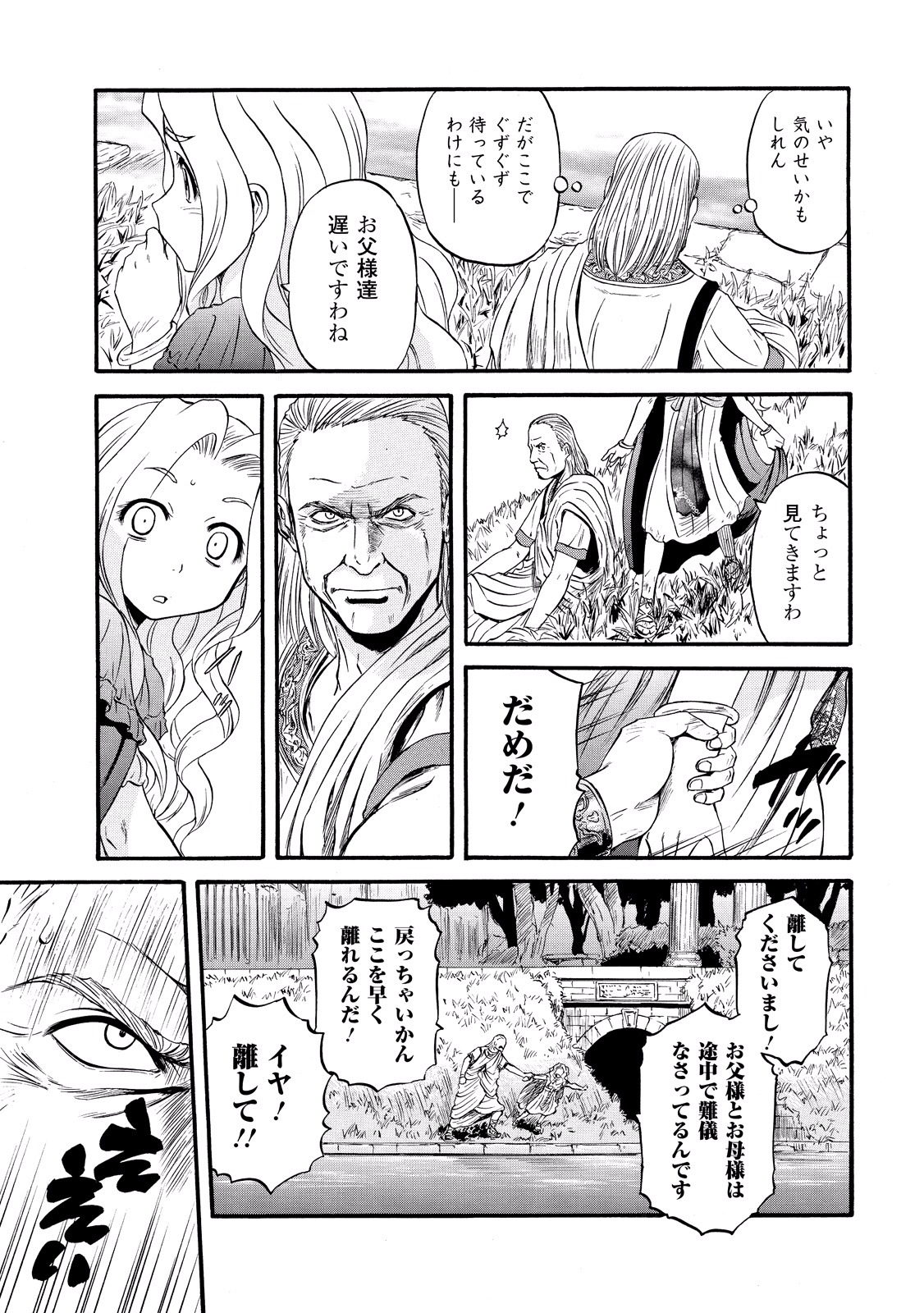 Gate - Jietai Kare no Chi nite, Kaku Tatakeri Chap 58 - Next Chap 59