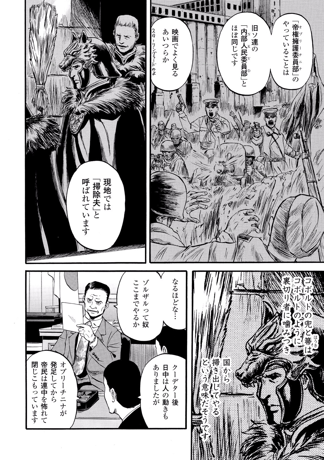 Gate - Jietai Kare no Chi nite, Kaku Tatakeri Chap 58 - Next Chap 59