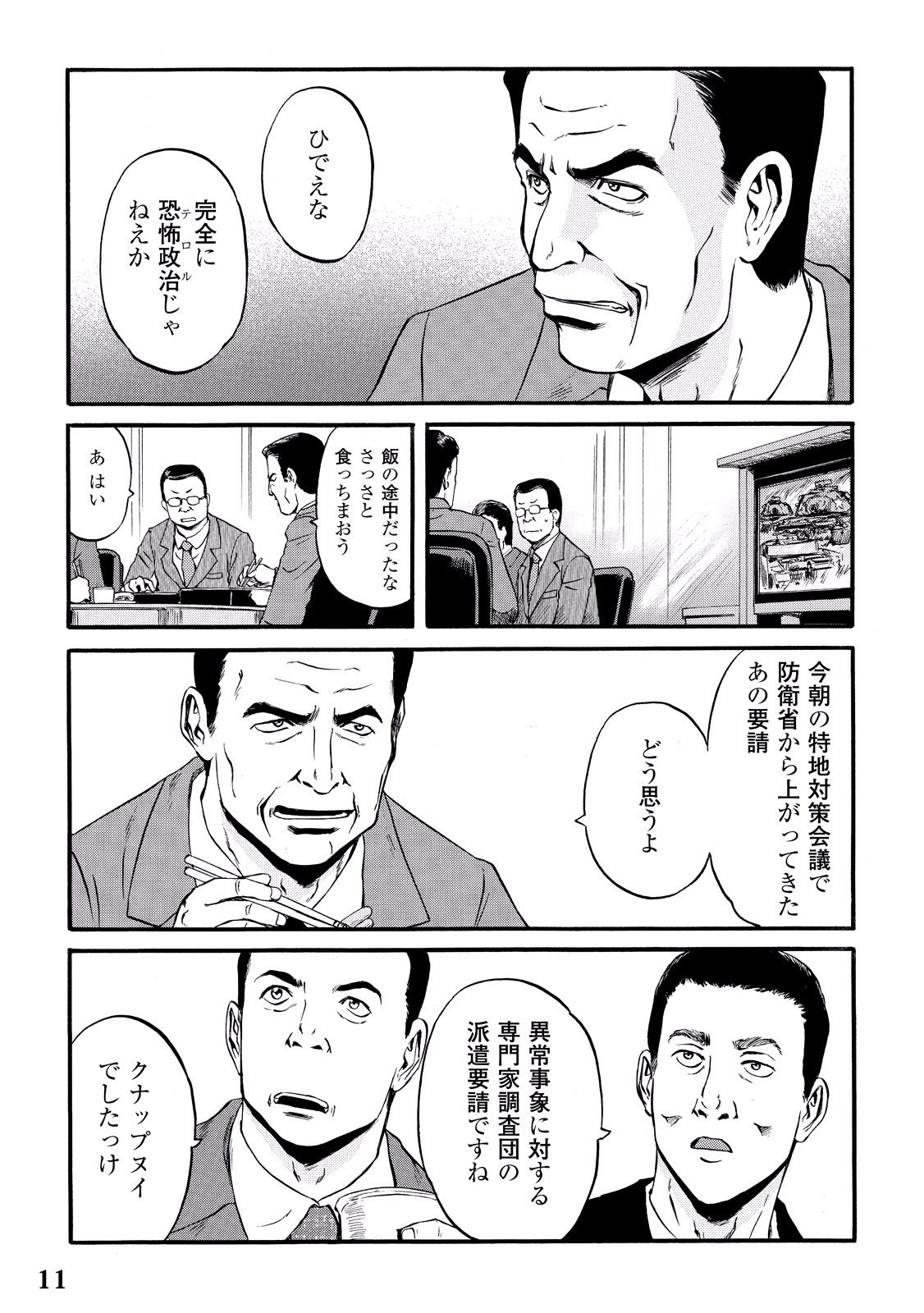Gate - Jietai Kare no Chi nite, Kaku Tatakeri Chap 58 - Next Chap 59