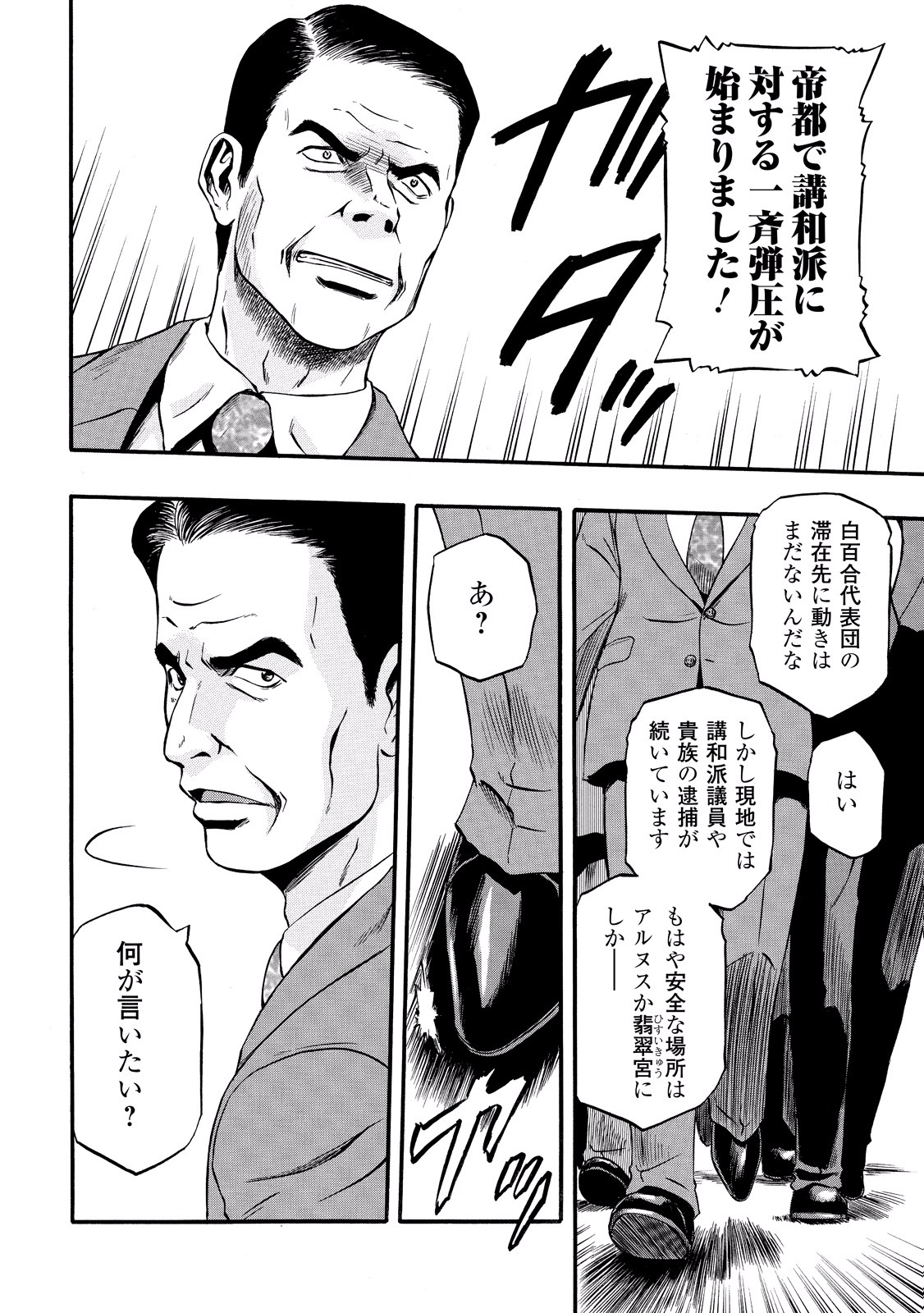 Gate - Jietai Kare no Chi nite, Kaku Tatakeri Chap 58 - Next Chap 59