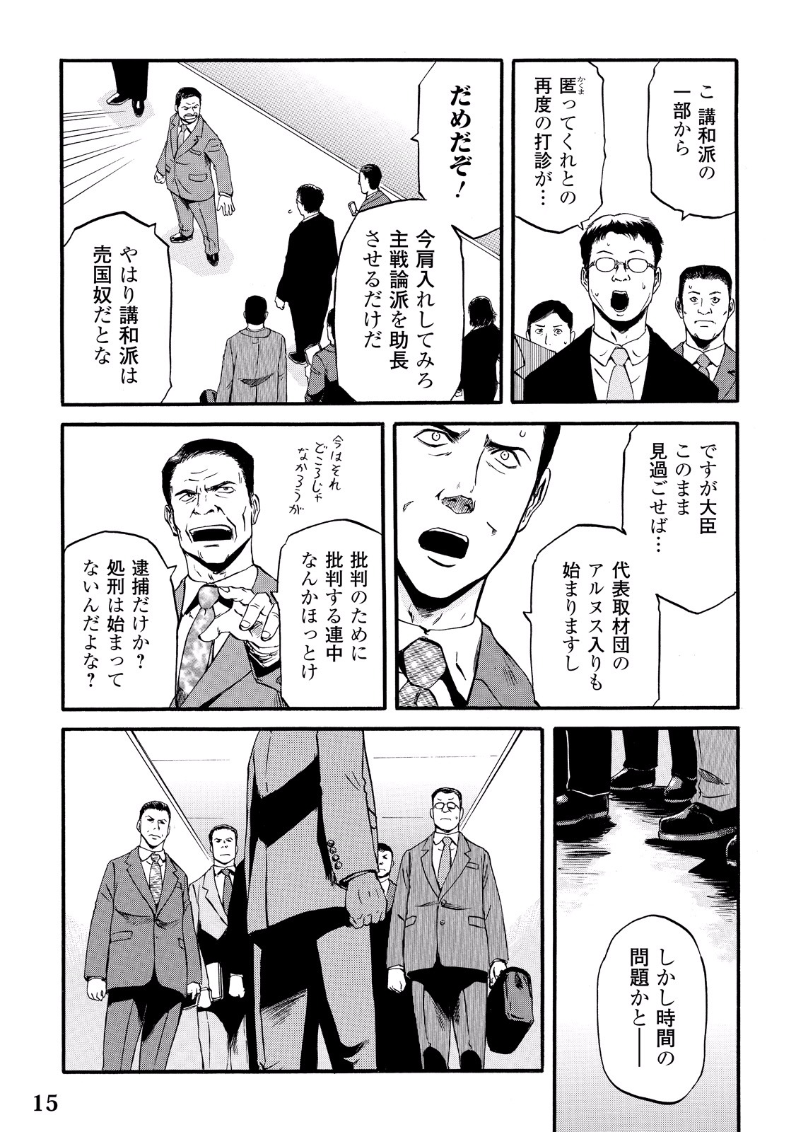 Gate - Jietai Kare no Chi nite, Kaku Tatakeri Chap 58 - Next Chap 59