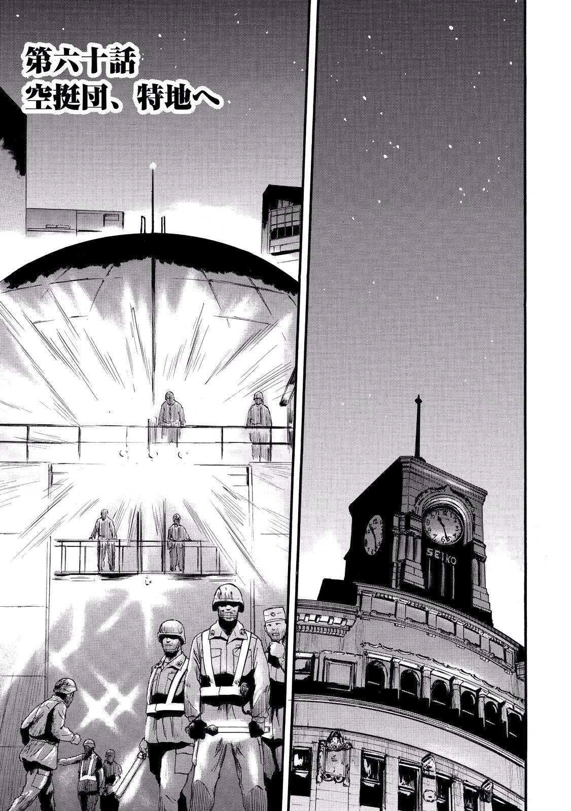 Gate - Jietai Kare no Chi nite, Kaku Tatakeri Chap 60 - Next Chap 61