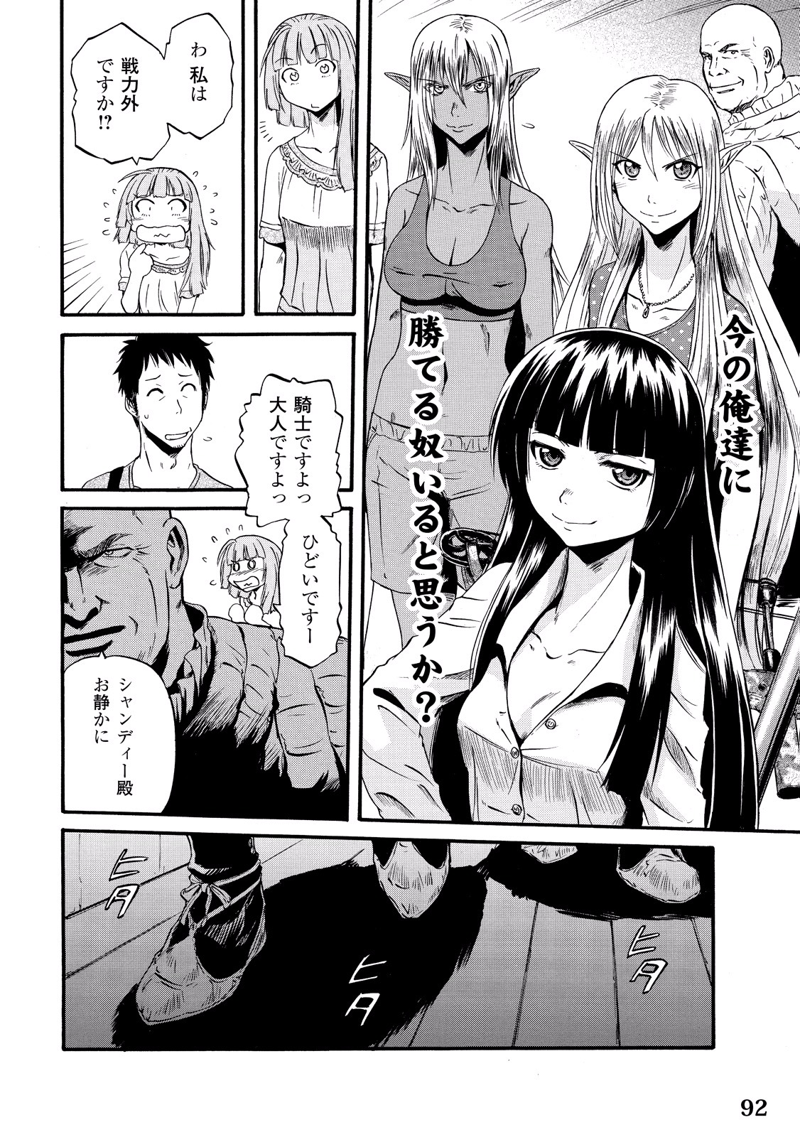 Gate - Jietai Kare no Chi nite, Kaku Tatakeri Chap 60 - Next Chap 61