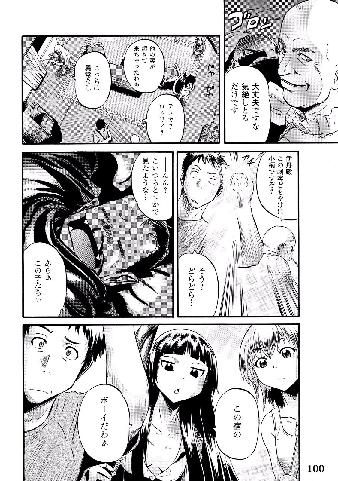 Gate - Jietai Kare no Chi nite, Kaku Tatakeri Chap 60 - Next Chap 61