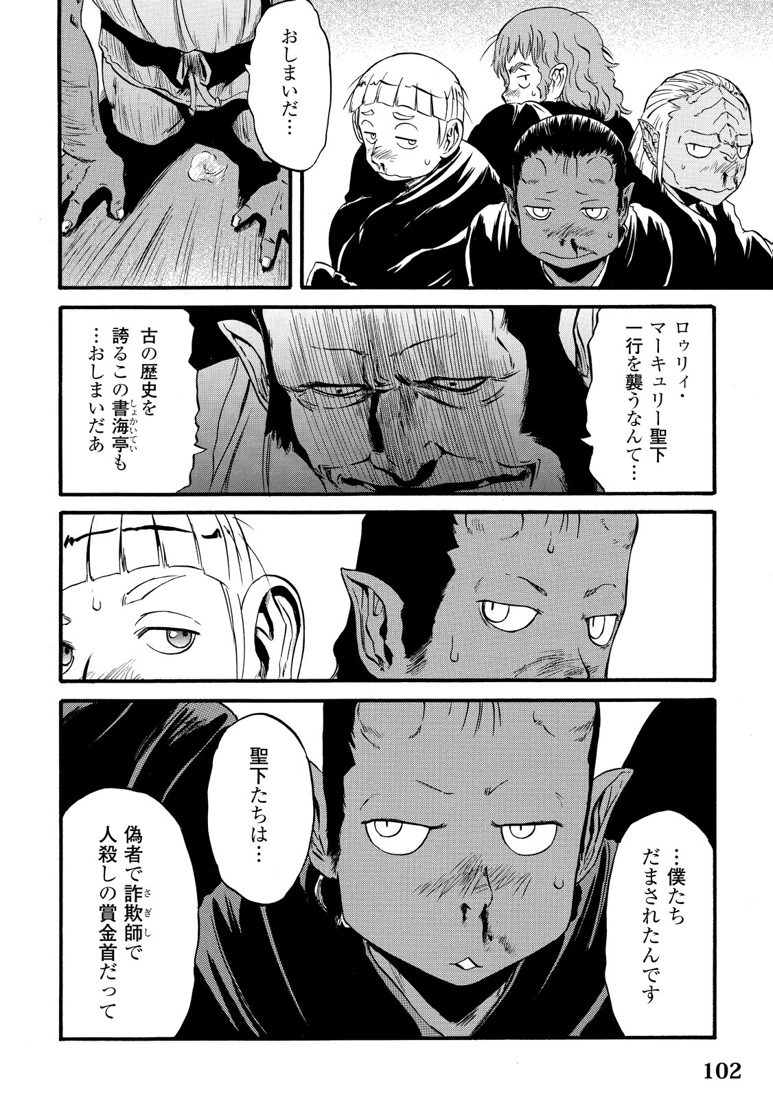 Gate - Jietai Kare no Chi nite, Kaku Tatakeri Chap 60 - Next Chap 61