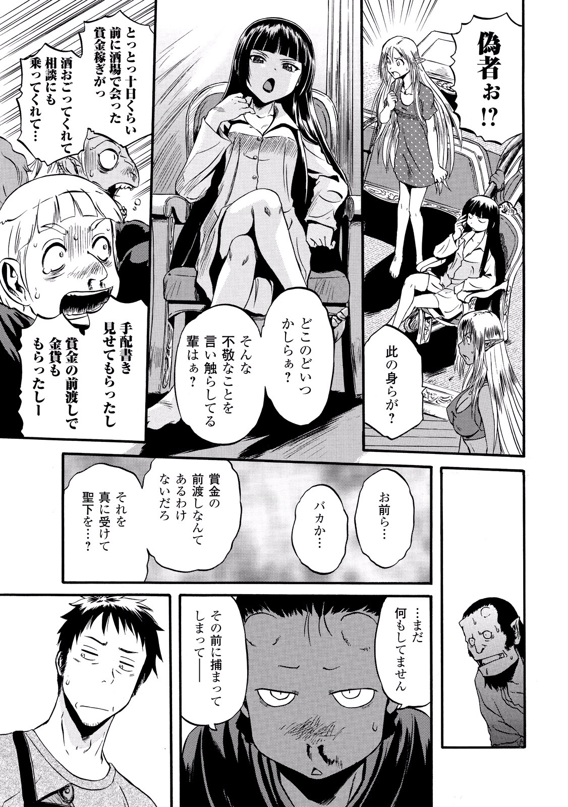 Gate - Jietai Kare no Chi nite, Kaku Tatakeri Chap 60 - Next Chap 61