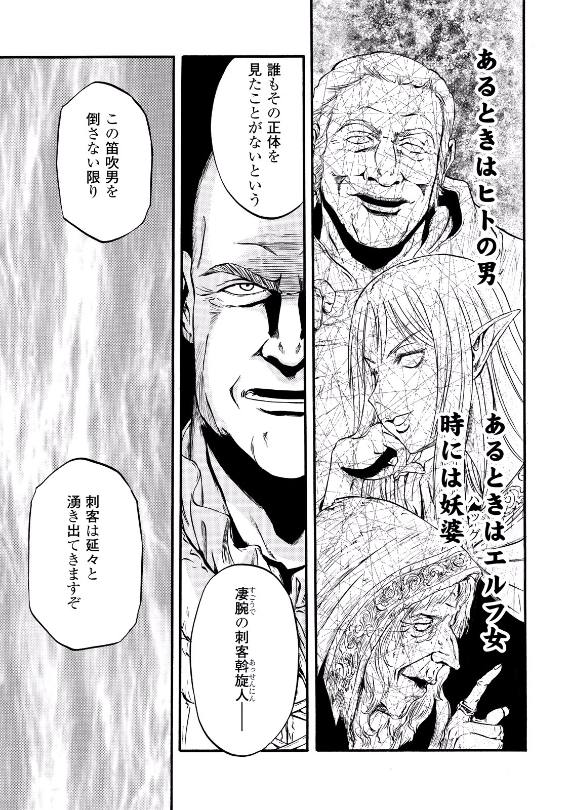 Gate - Jietai Kare no Chi nite, Kaku Tatakeri Chap 60 - Next Chap 61