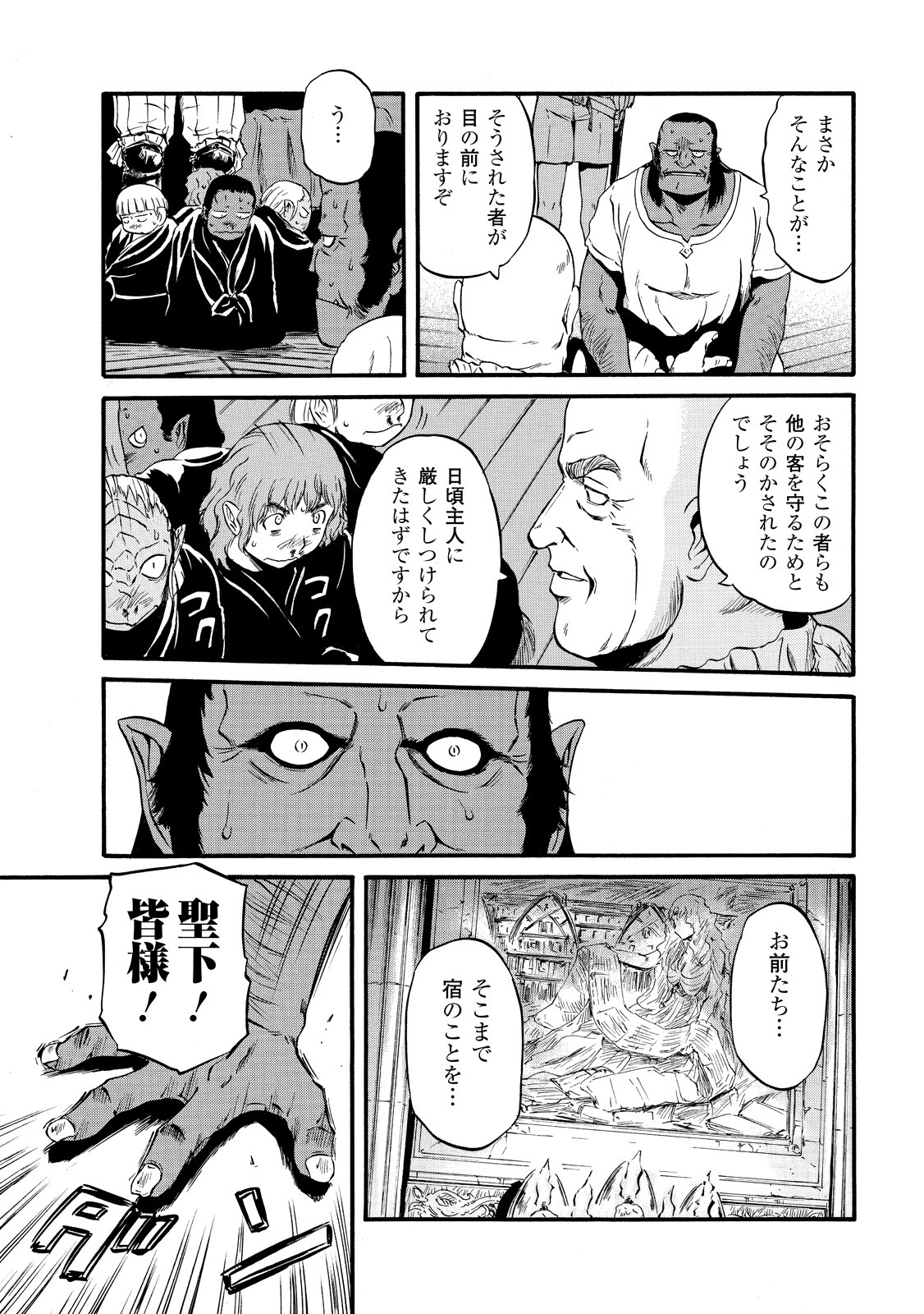 Gate - Jietai Kare no Chi nite, Kaku Tatakeri Chap 60 - Next Chap 61
