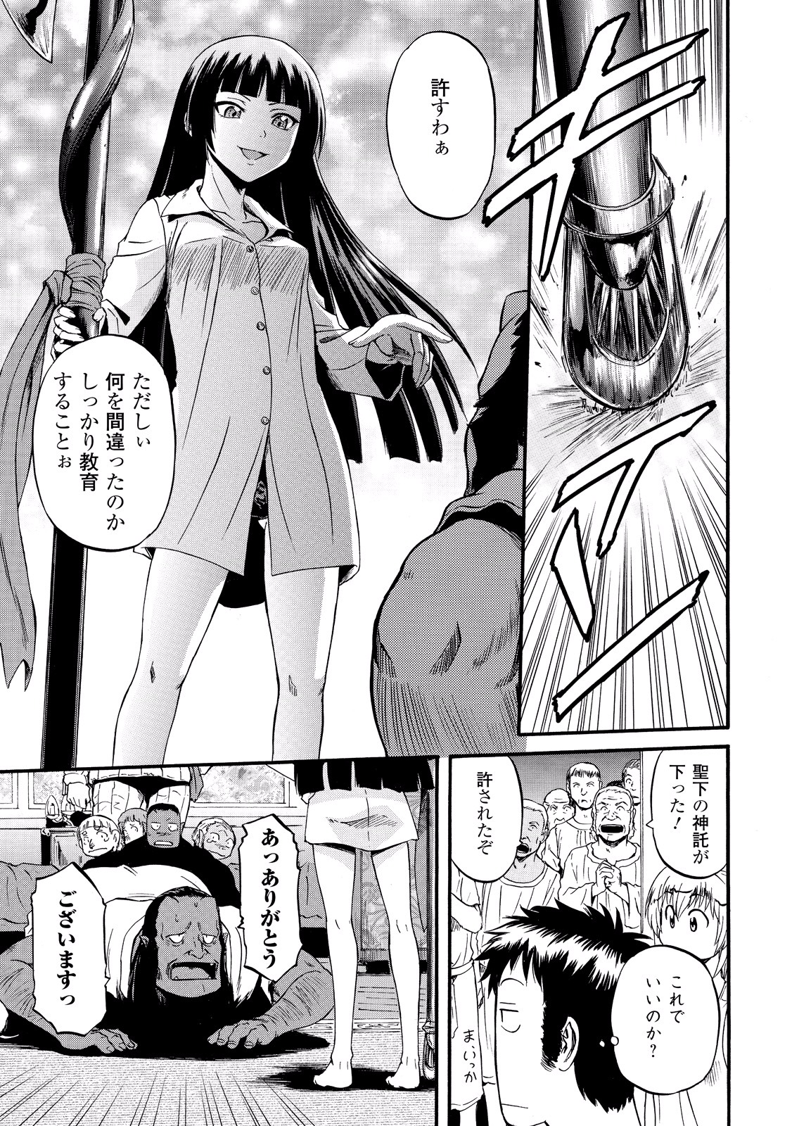 Gate - Jietai Kare no Chi nite, Kaku Tatakeri Chap 60 - Next Chap 61