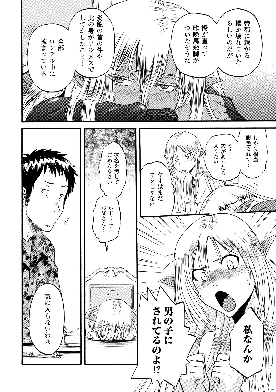 Gate - Jietai Kare no Chi nite, Kaku Tatakeri Chap 61 - Next Chap 62