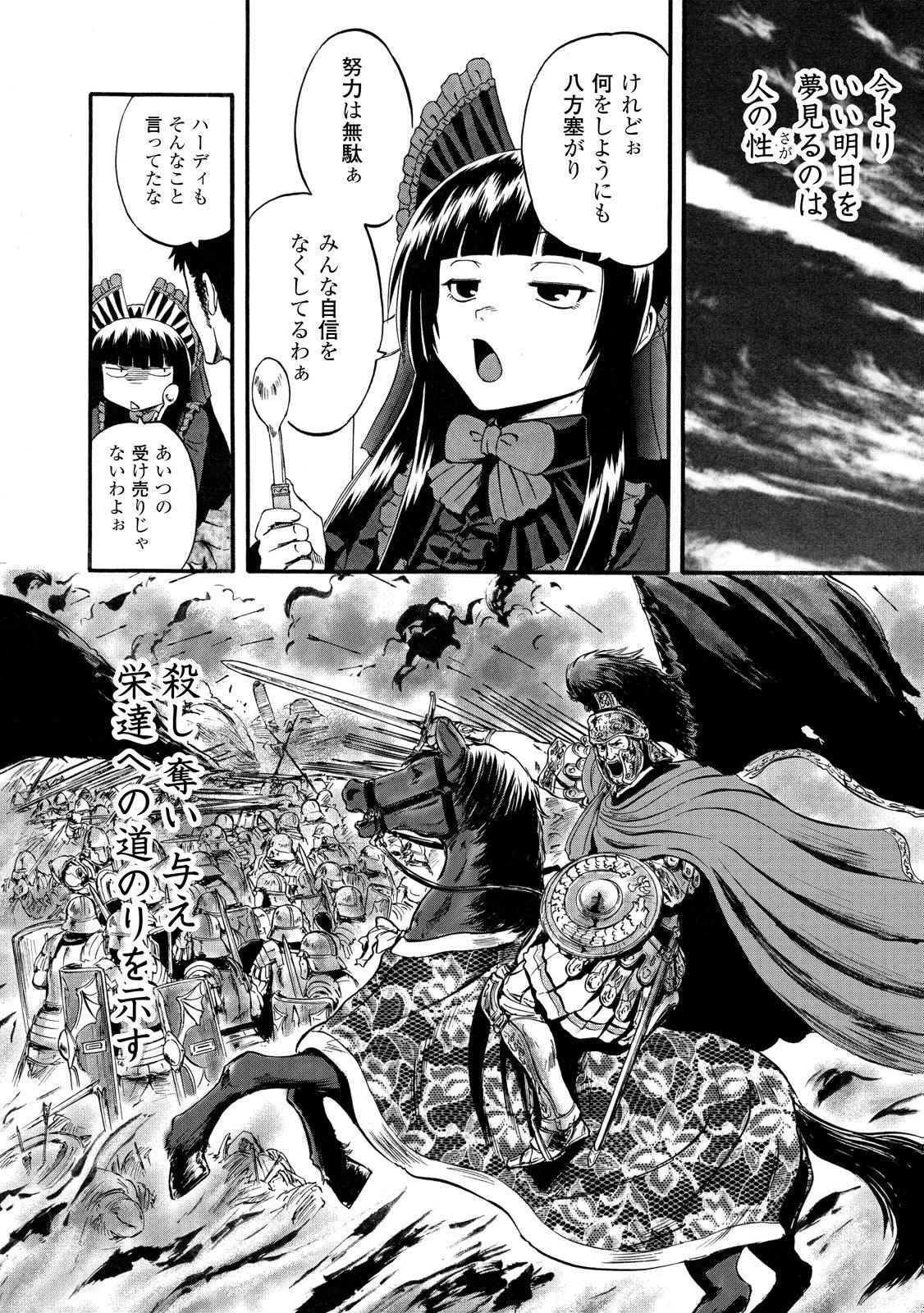Gate - Jietai Kare no Chi nite, Kaku Tatakeri Chap 61 - Next Chap 62