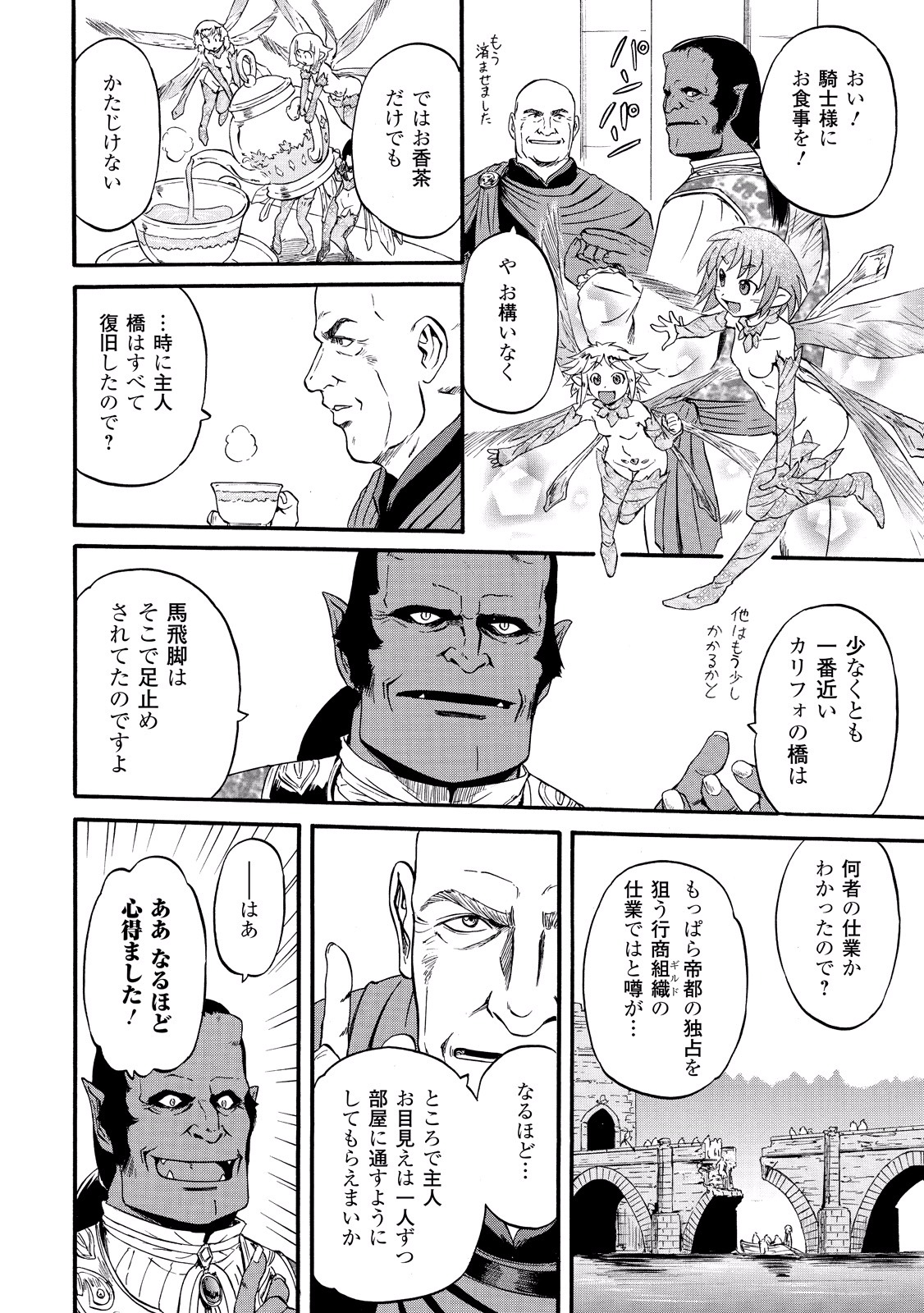 Gate - Jietai Kare no Chi nite, Kaku Tatakeri Chap 61 - Next Chap 62