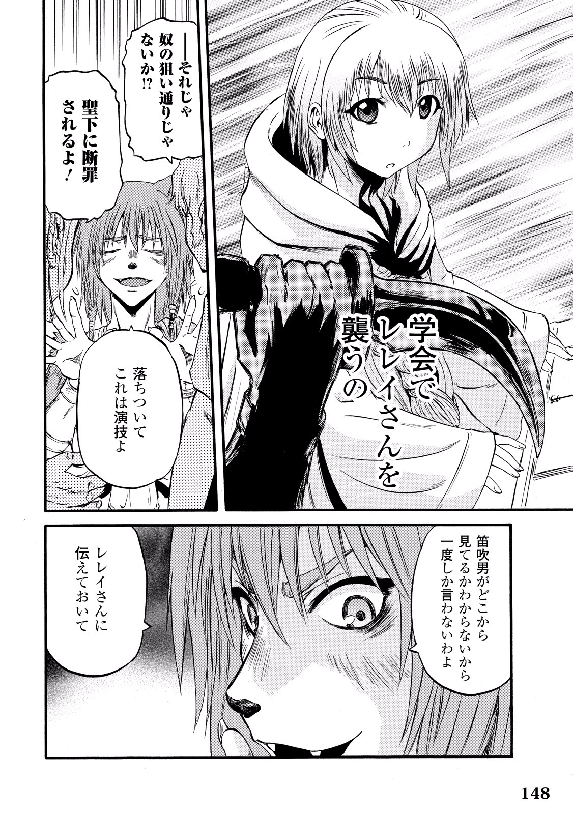 Gate - Jietai Kare no Chi nite, Kaku Tatakeri Chap 61 - Next Chap 62