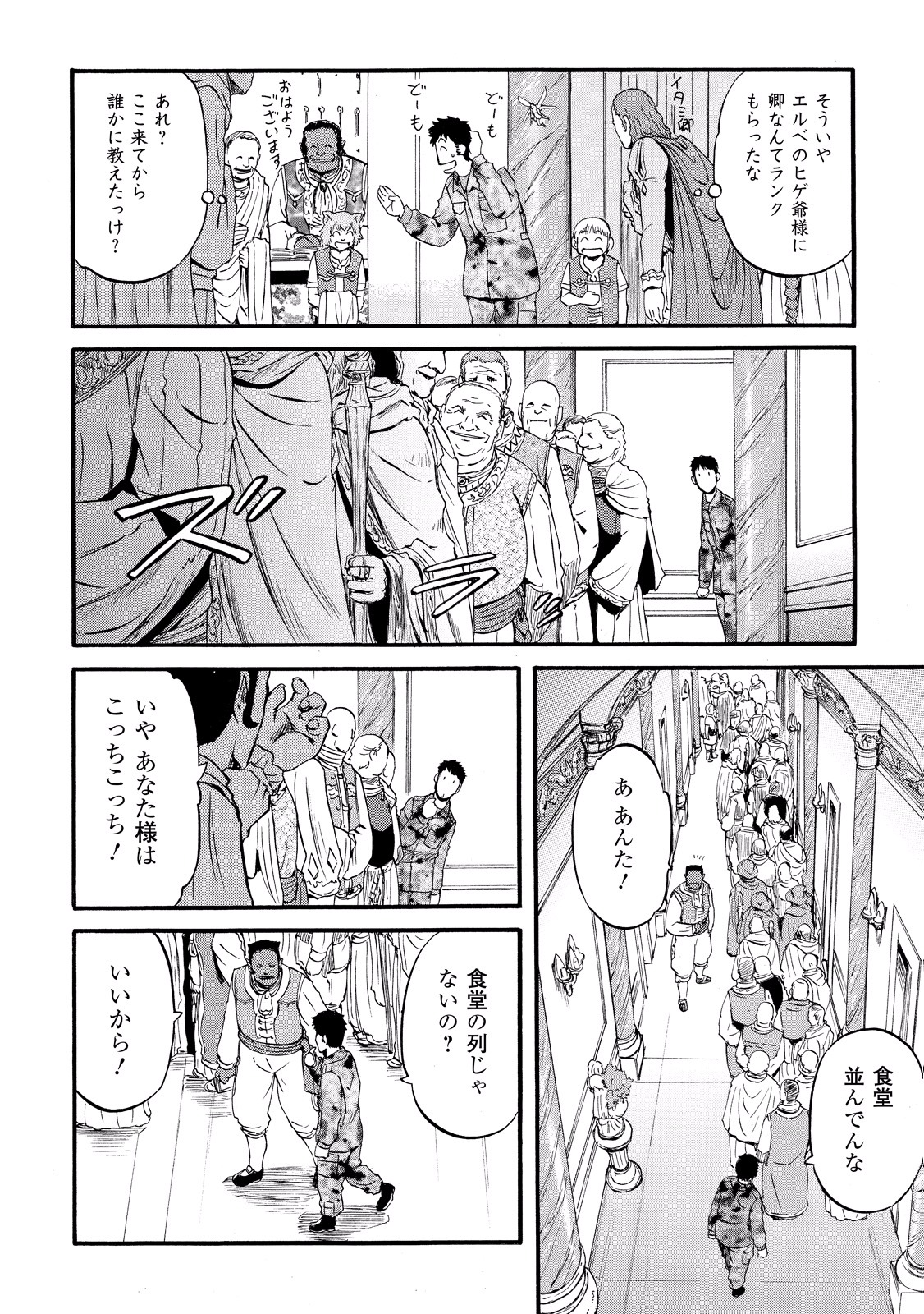 Gate - Jietai Kare no Chi nite, Kaku Tatakeri Chap 61 - Next Chap 62