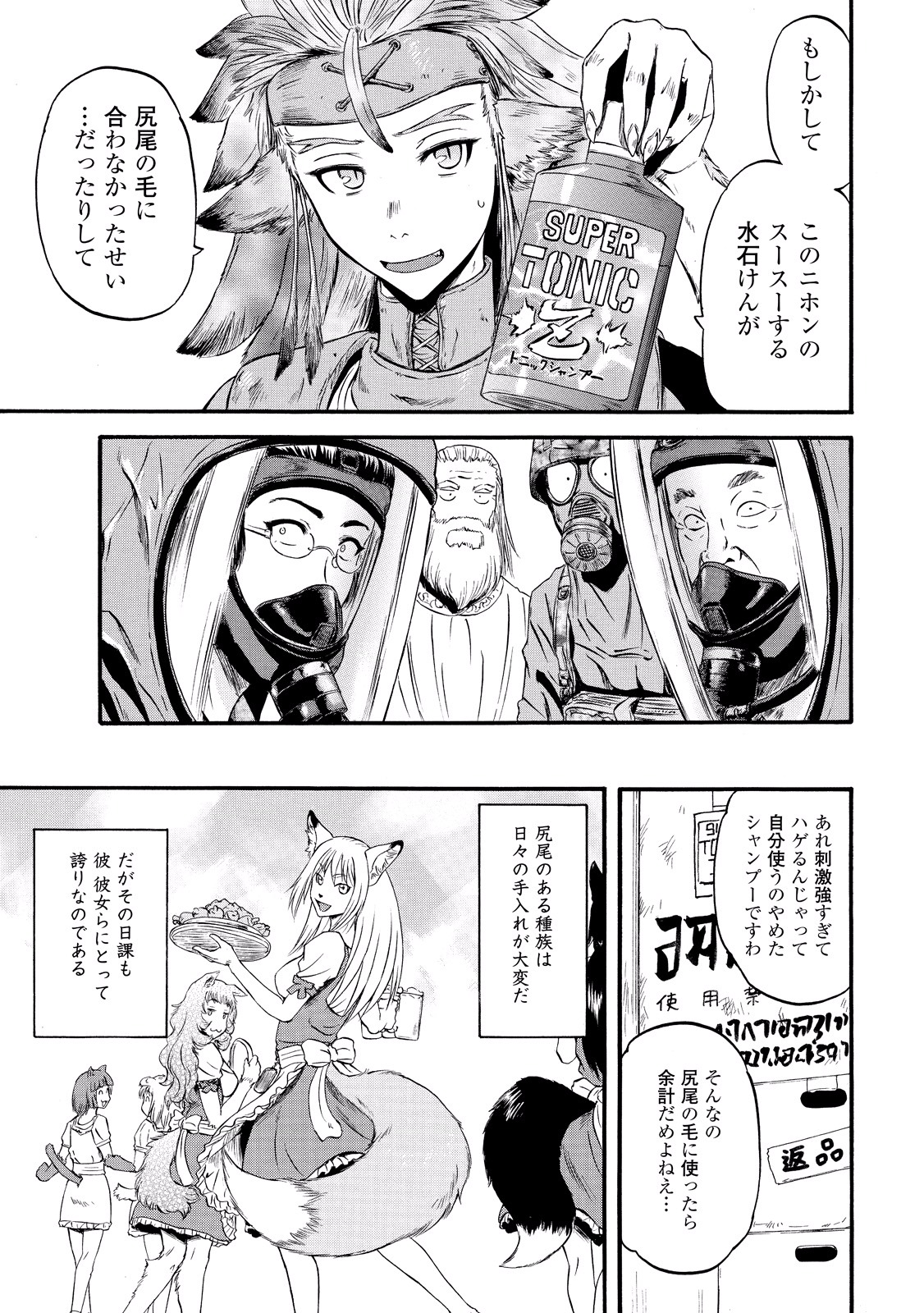 Gate - Jietai Kare no Chi nite, Kaku Tatakeri Chap 62.5 - Next Chap 63.5
