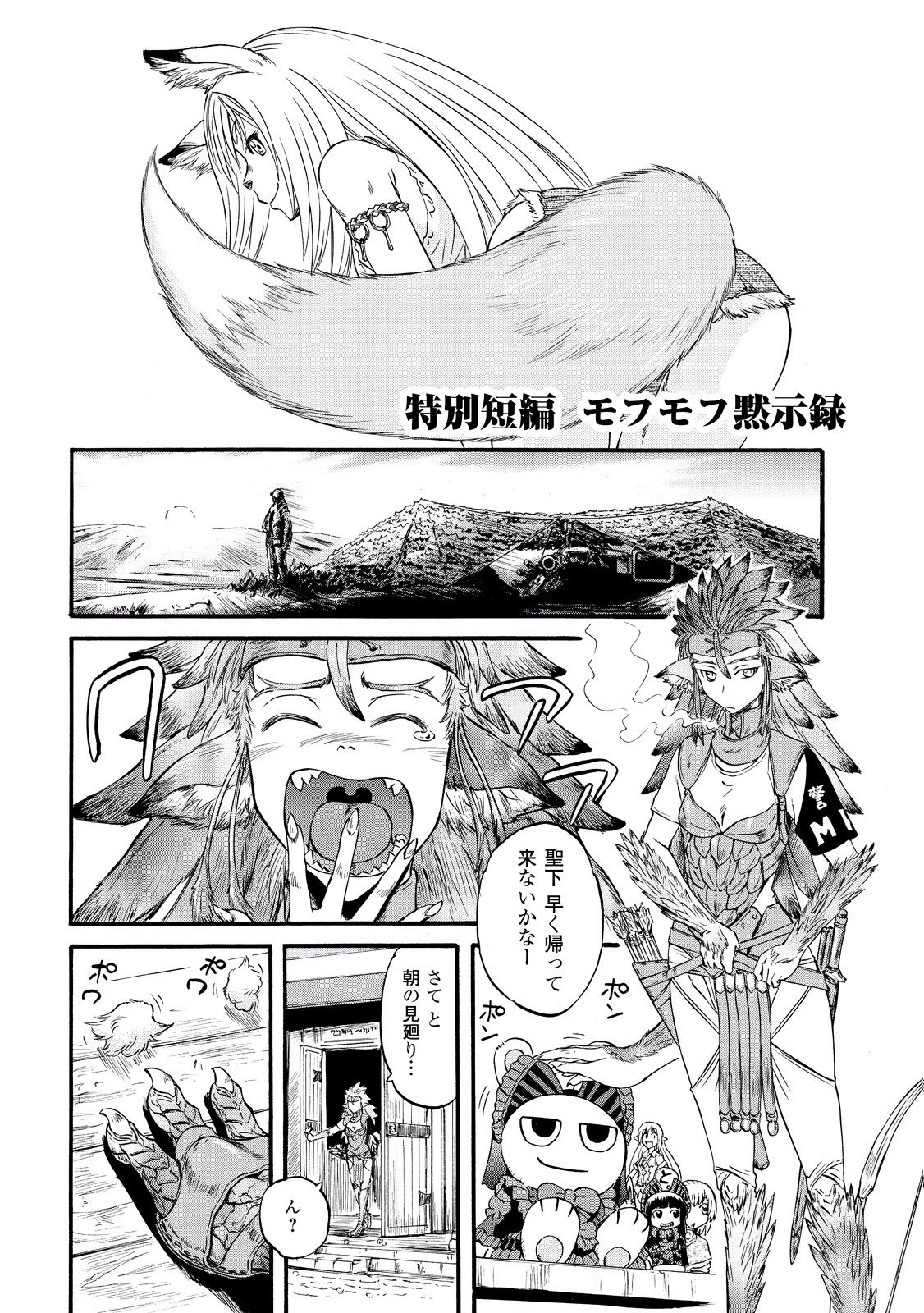 Gate - Jietai Kare no Chi nite, Kaku Tatakeri Chap 62.5 - Next Chap 63.5