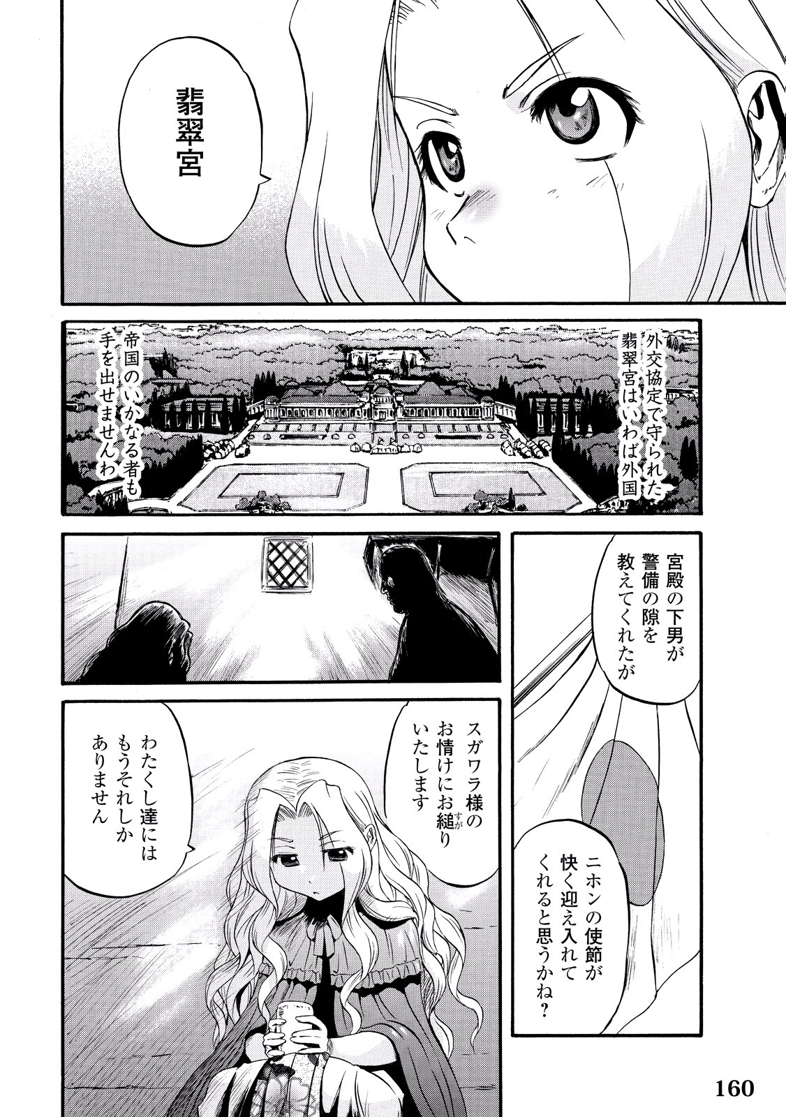 Gate - Jietai Kare no Chi nite, Kaku Tatakeri Chap 62 - Next Chap 63