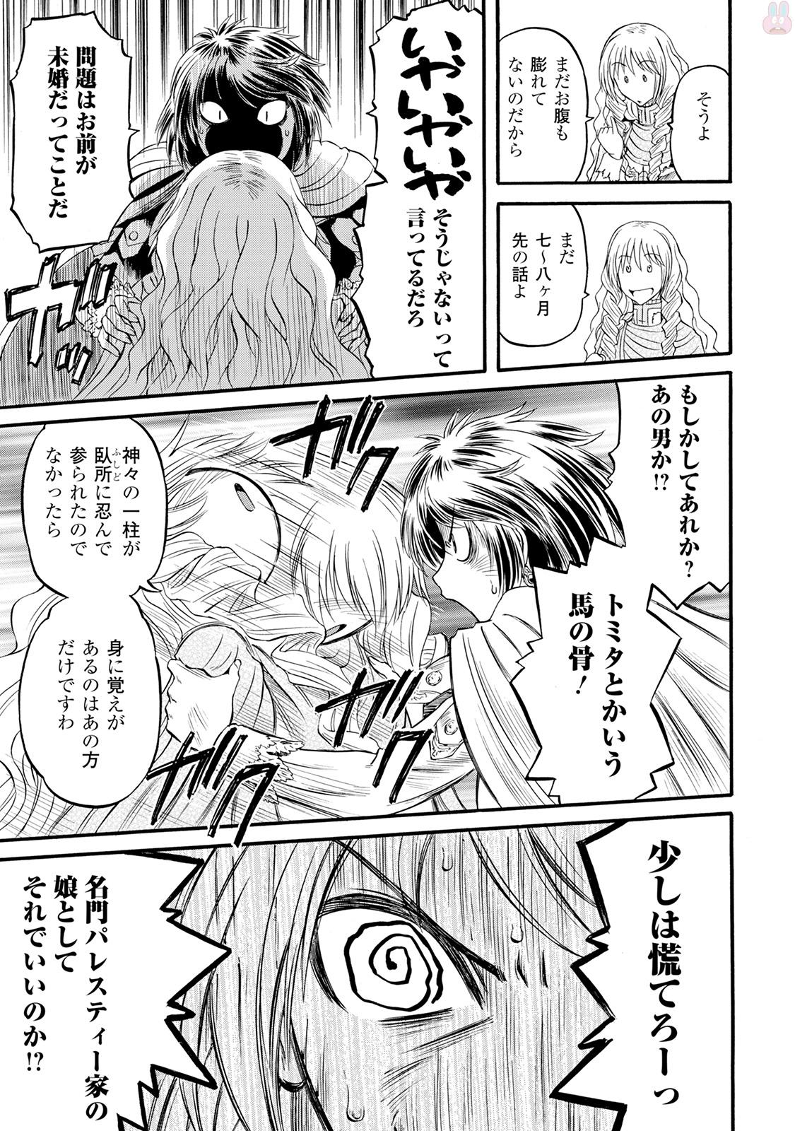 Gate - Jietai Kare no Chi nite, Kaku Tatakeri Chap 63 - Next Chap 64