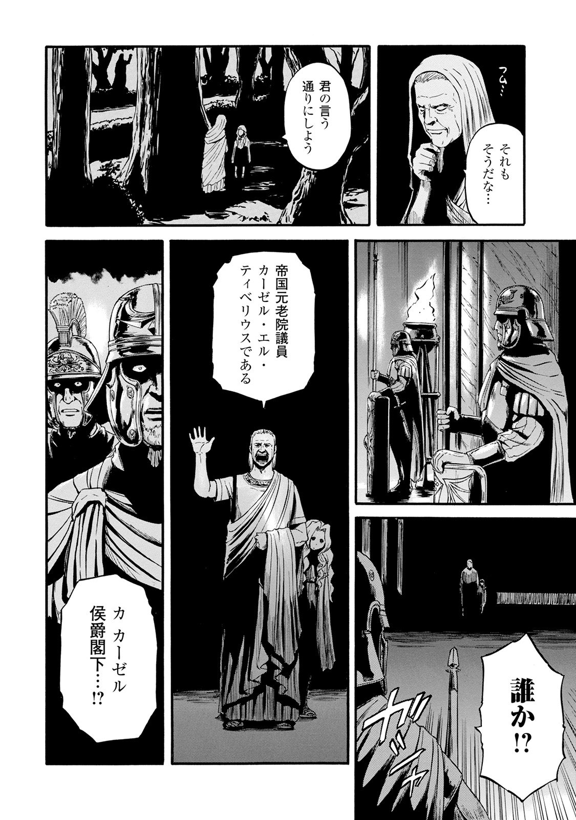 Gate - Jietai Kare no Chi nite, Kaku Tatakeri Chap 63 - Next Chap 64