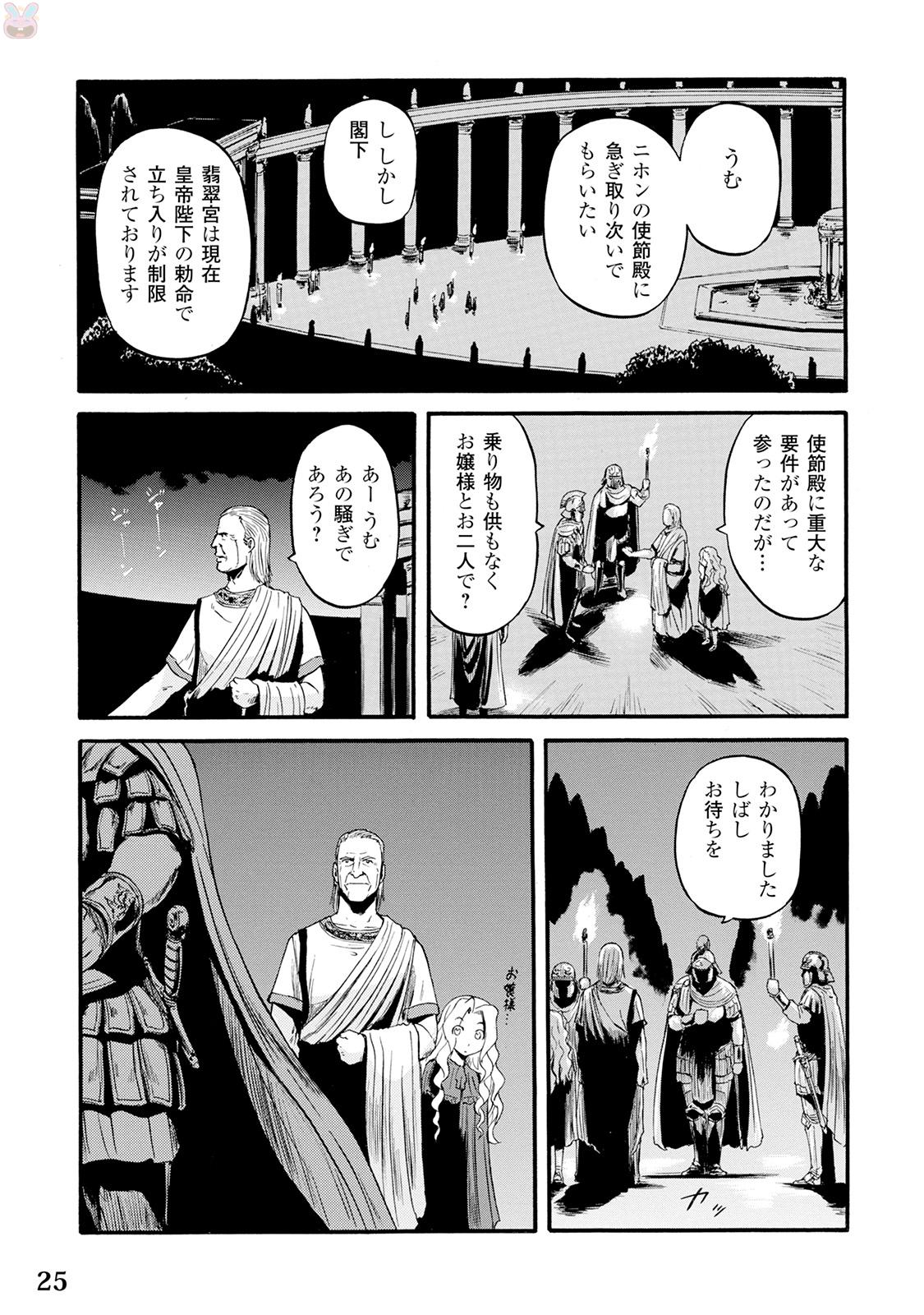 Gate - Jietai Kare no Chi nite, Kaku Tatakeri Chap 63 - Next Chap 64
