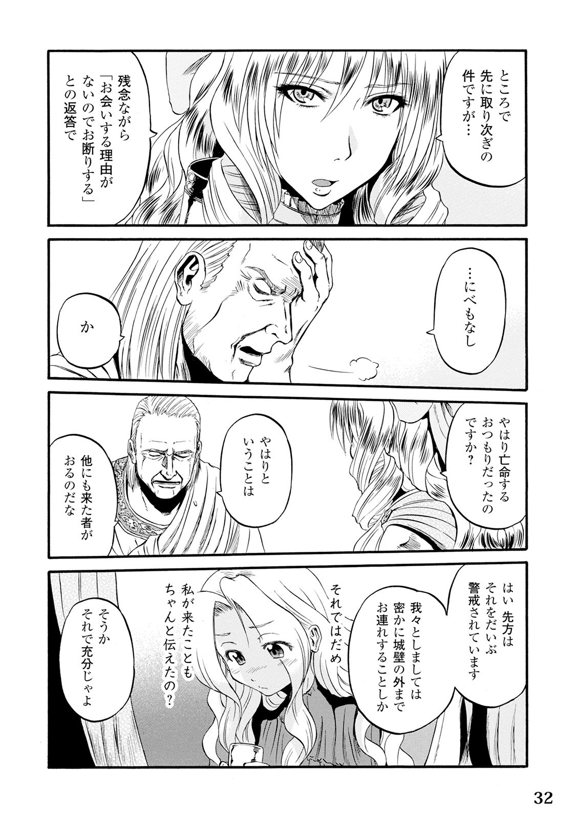Gate - Jietai Kare no Chi nite, Kaku Tatakeri Chap 63 - Next Chap 64