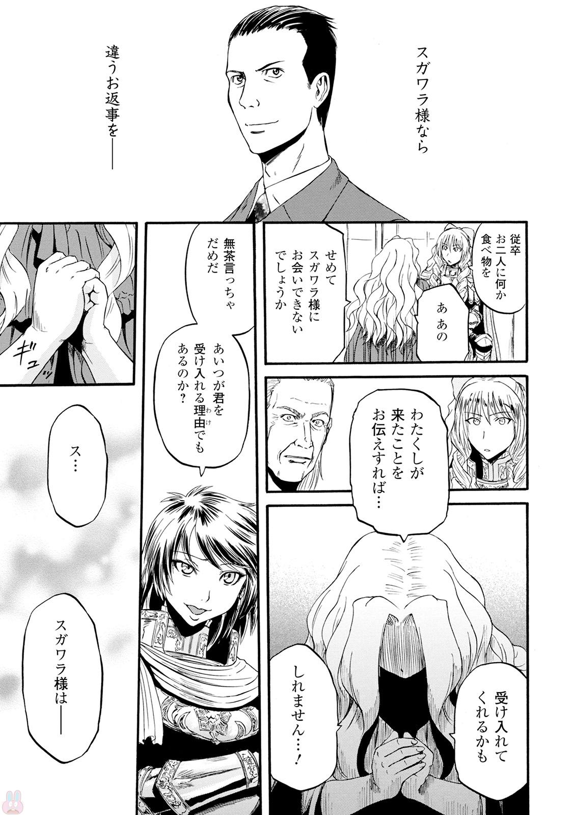 Gate - Jietai Kare no Chi nite, Kaku Tatakeri Chap 63 - Next Chap 64