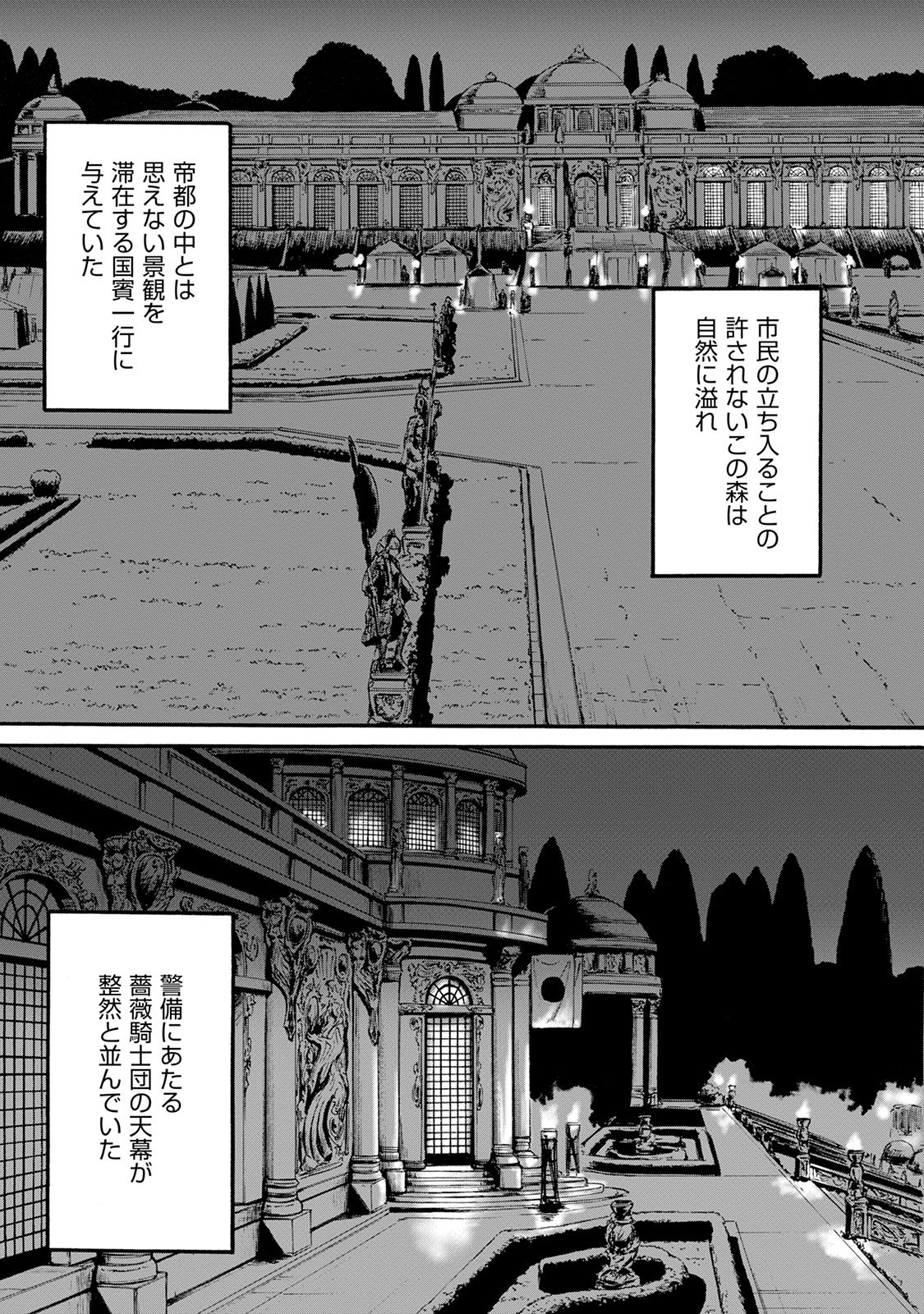 Gate - Jietai Kare no Chi nite, Kaku Tatakeri Chap 63 - Next Chap 64