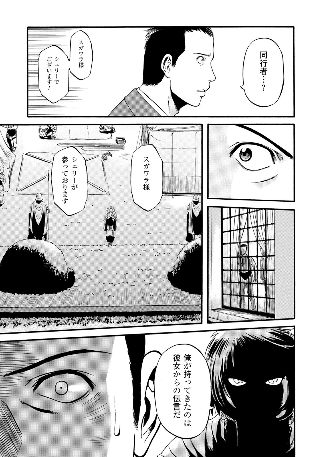 Gate - Jietai Kare no Chi nite, Kaku Tatakeri Chap 63 - Next Chap 64