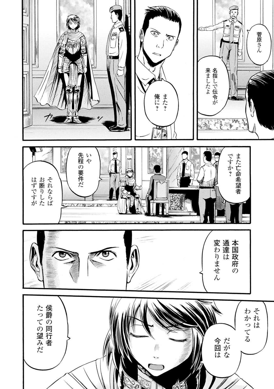 Gate - Jietai Kare no Chi nite, Kaku Tatakeri Chap 63 - Next Chap 64