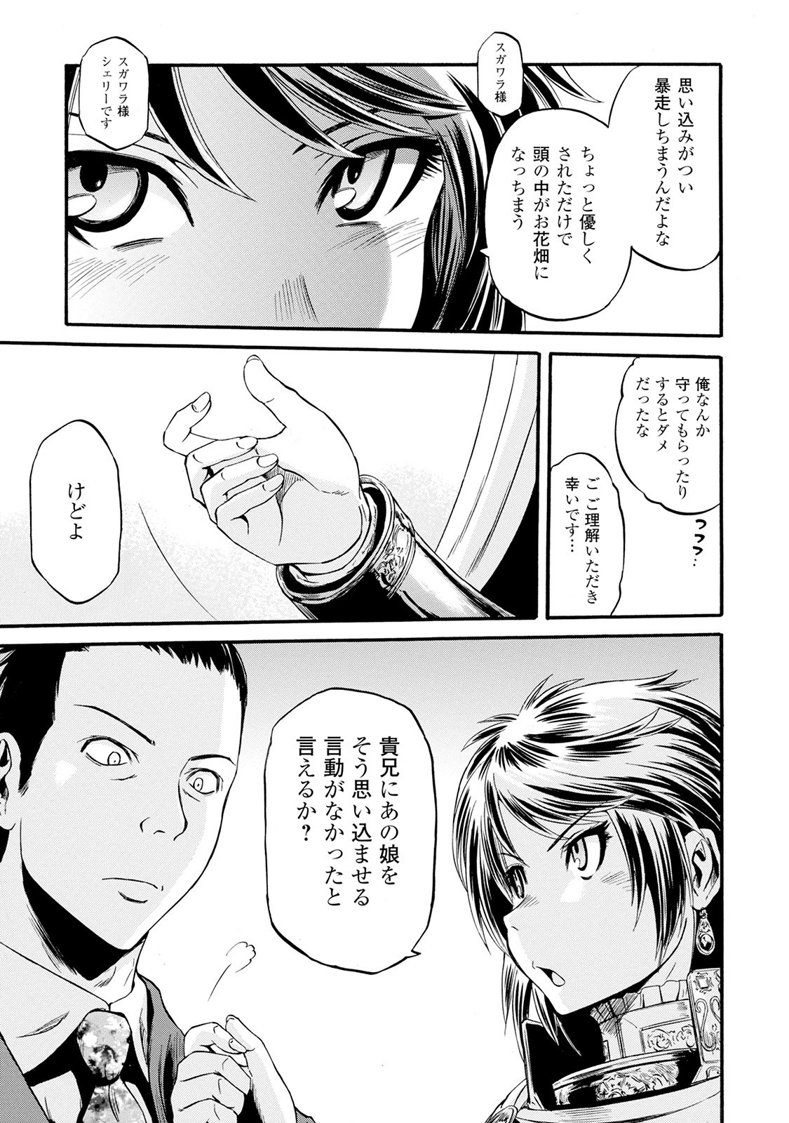 Gate - Jietai Kare no Chi nite, Kaku Tatakeri Chap 63 - Next Chap 64