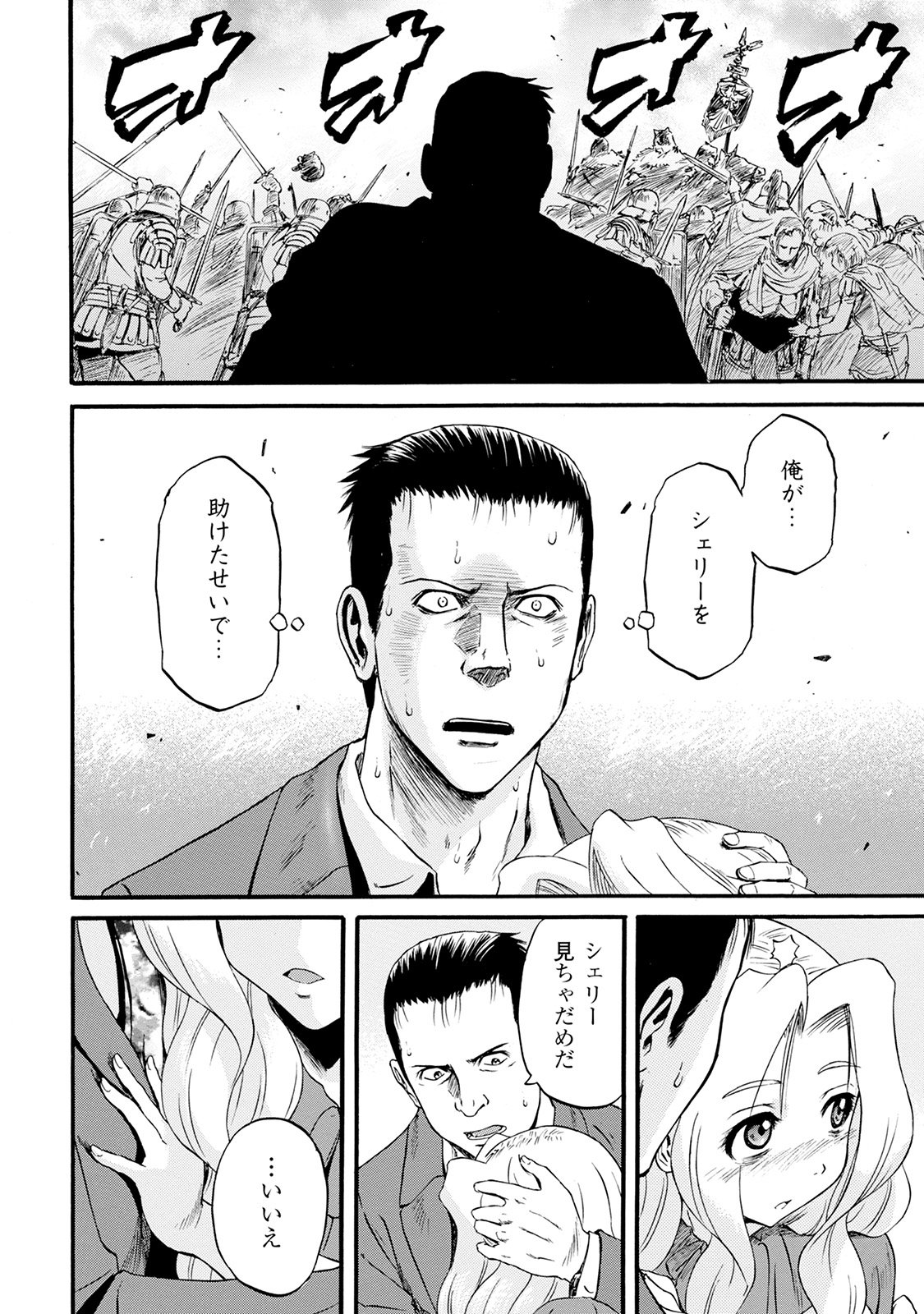 Gate - Jietai Kare no Chi nite, Kaku Tatakeri Chap 65 - Next Chap 66