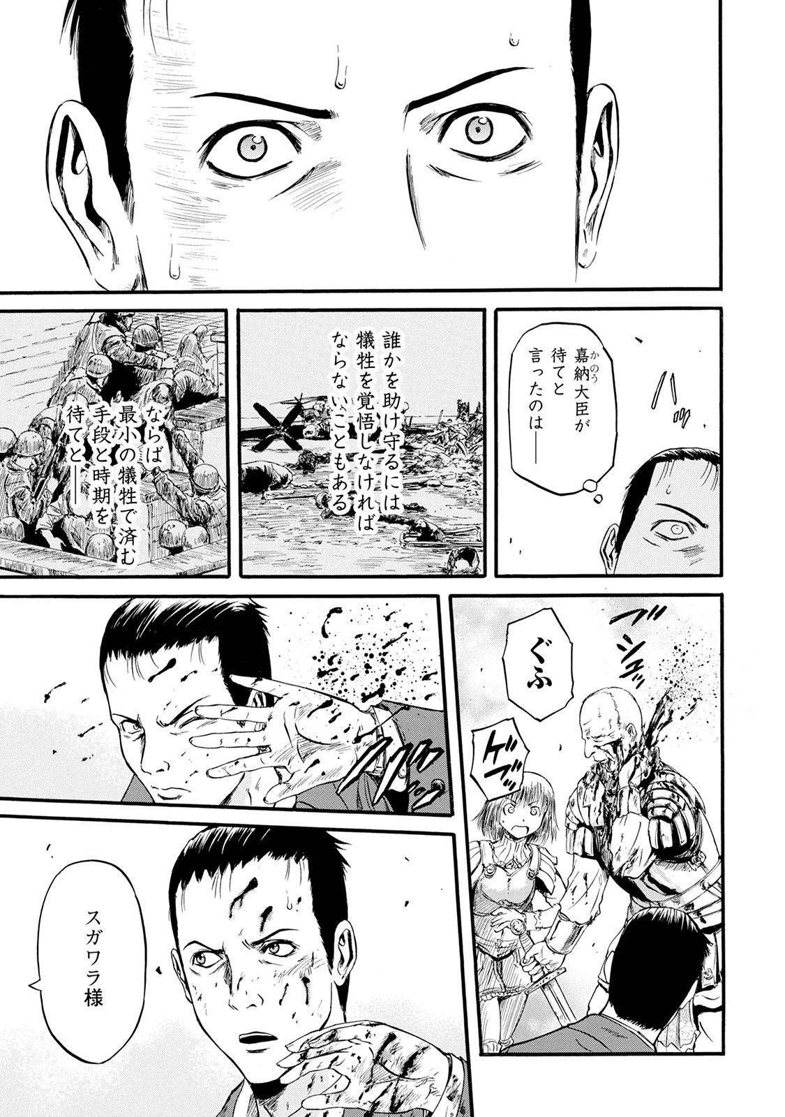 Gate - Jietai Kare no Chi nite, Kaku Tatakeri Chap 65 - Next Chap 66