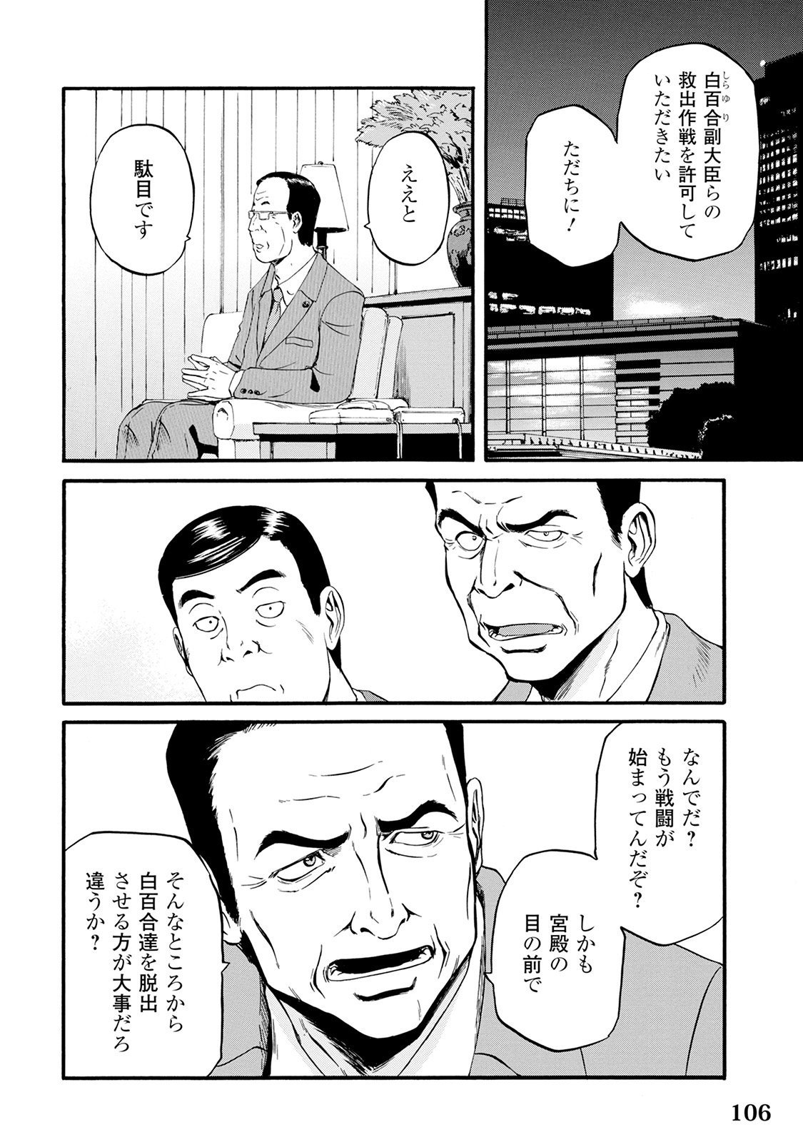 Gate - Jietai Kare no Chi nite, Kaku Tatakeri Chap 65 - Next Chap 66