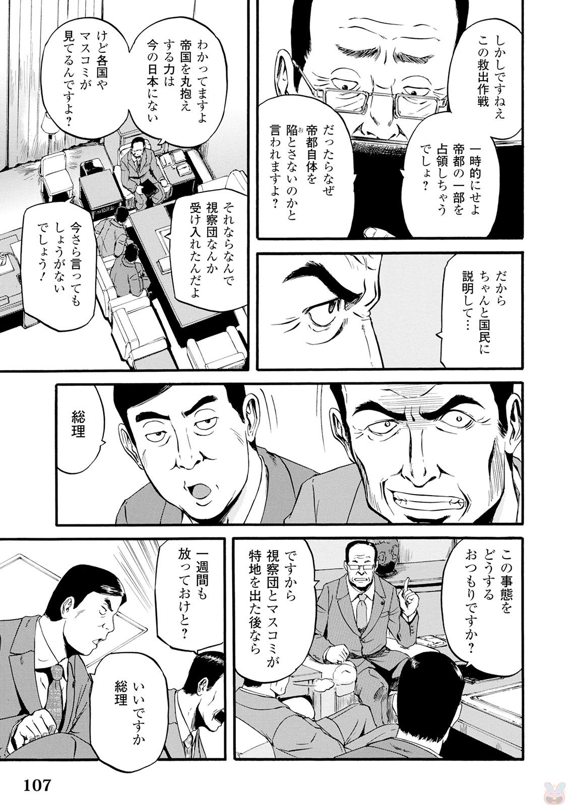 Gate - Jietai Kare no Chi nite, Kaku Tatakeri Chap 65 - Next Chap 66
