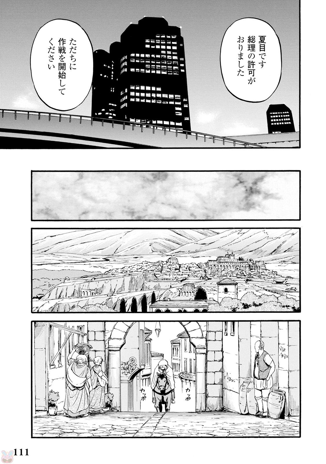 Gate - Jietai Kare no Chi nite, Kaku Tatakeri Chap 65 - Next Chap 66