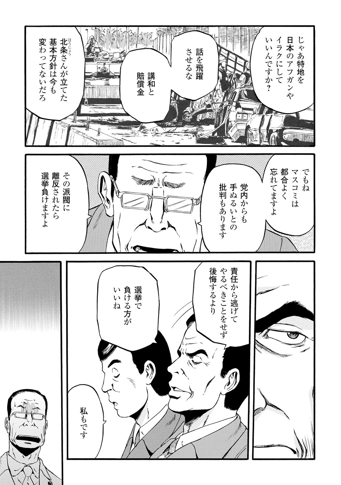 Gate - Jietai Kare no Chi nite, Kaku Tatakeri Chap 65 - Next Chap 66