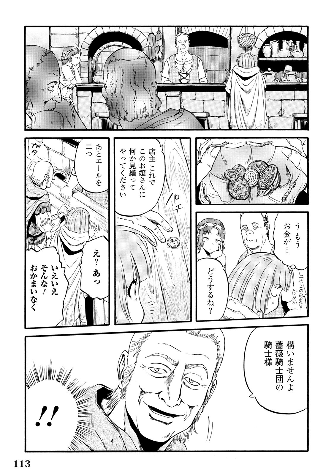 Gate - Jietai Kare no Chi nite, Kaku Tatakeri Chap 65 - Next Chap 66