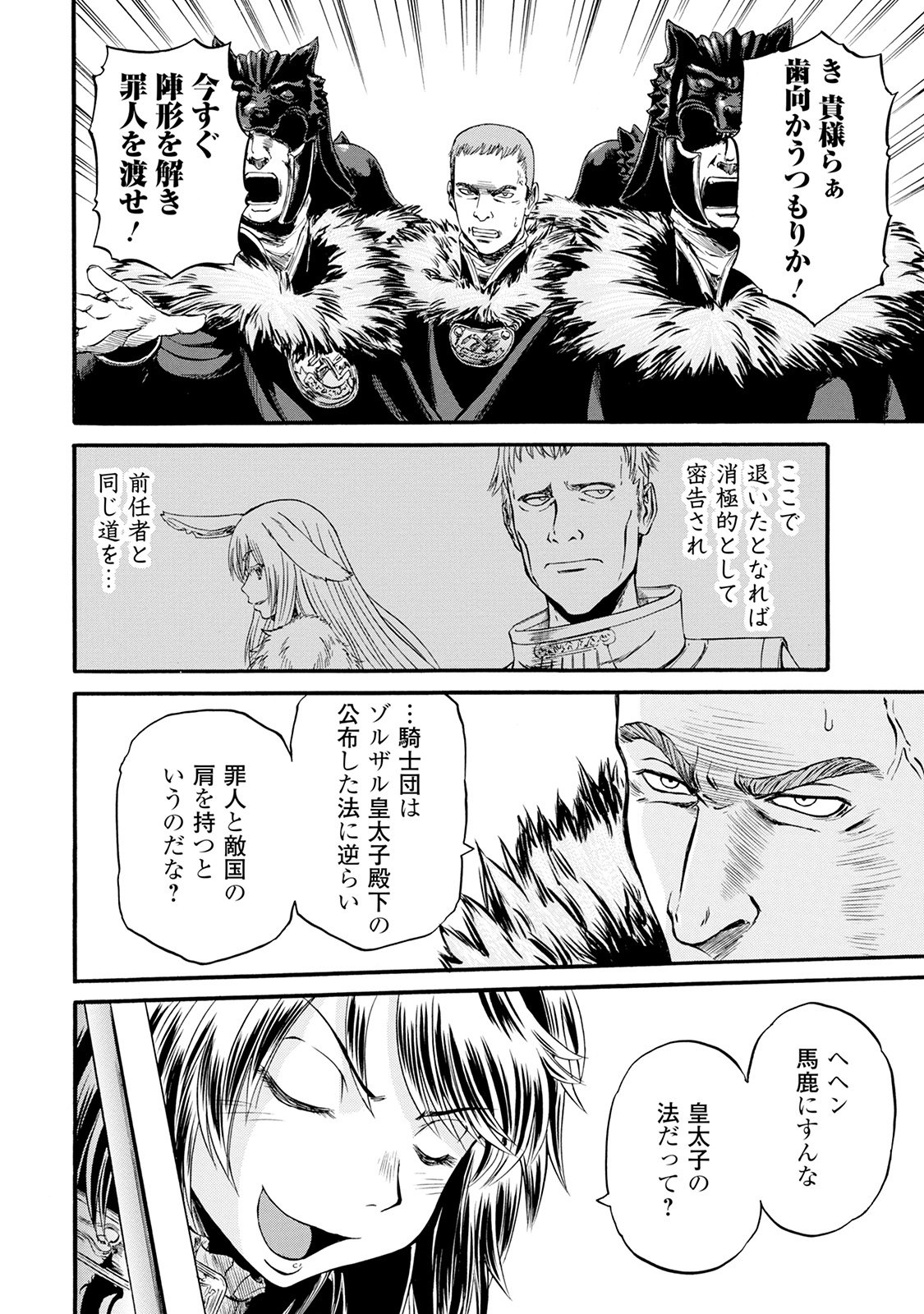 Gate - Jietai Kare no Chi nite, Kaku Tatakeri Chap 65 - Next Chap 66
