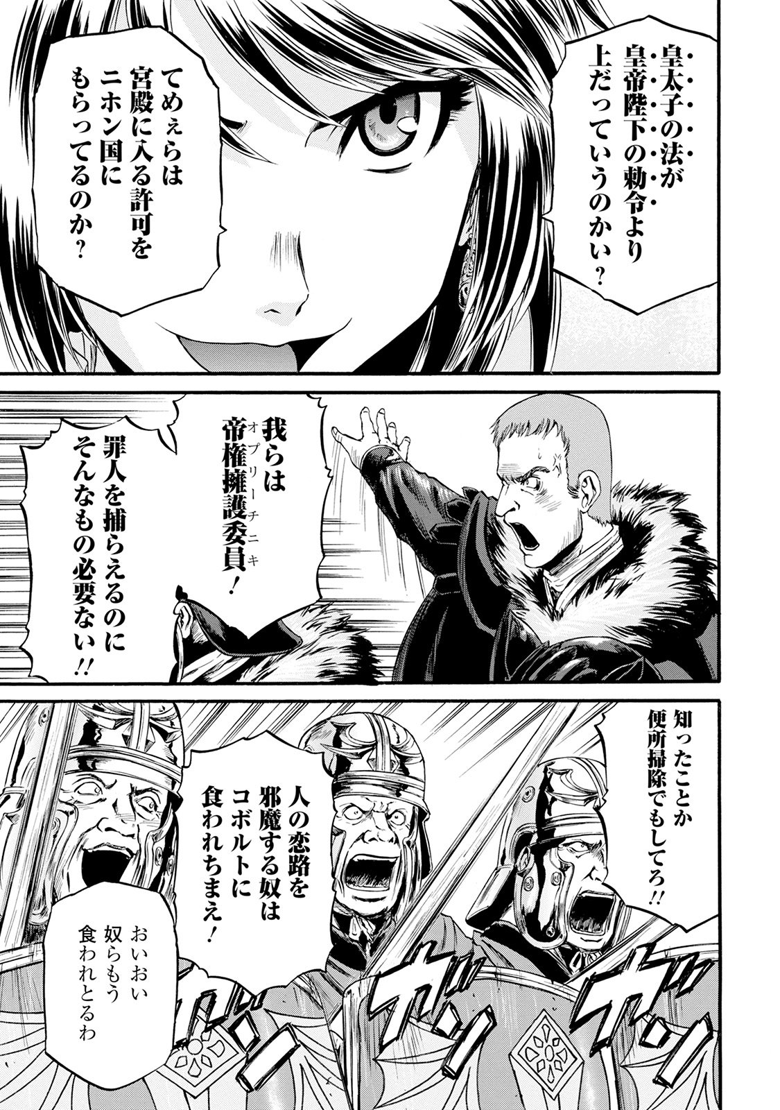 Gate - Jietai Kare no Chi nite, Kaku Tatakeri Chap 65 - Next Chap 66