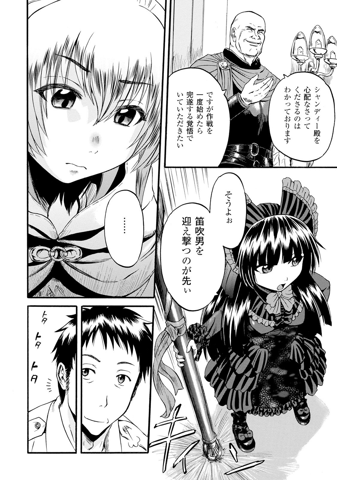 Gate - Jietai Kare no Chi nite, Kaku Tatakeri Chap 67 - Next Chap 68