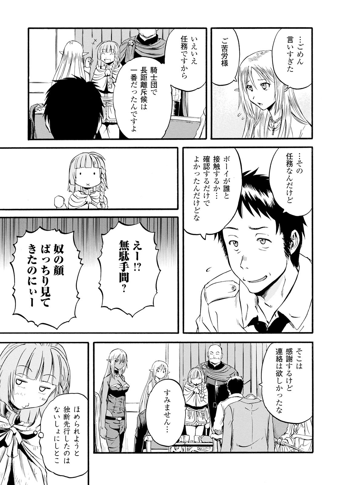 Gate - Jietai Kare no Chi nite, Kaku Tatakeri Chap 67 - Next Chap 68