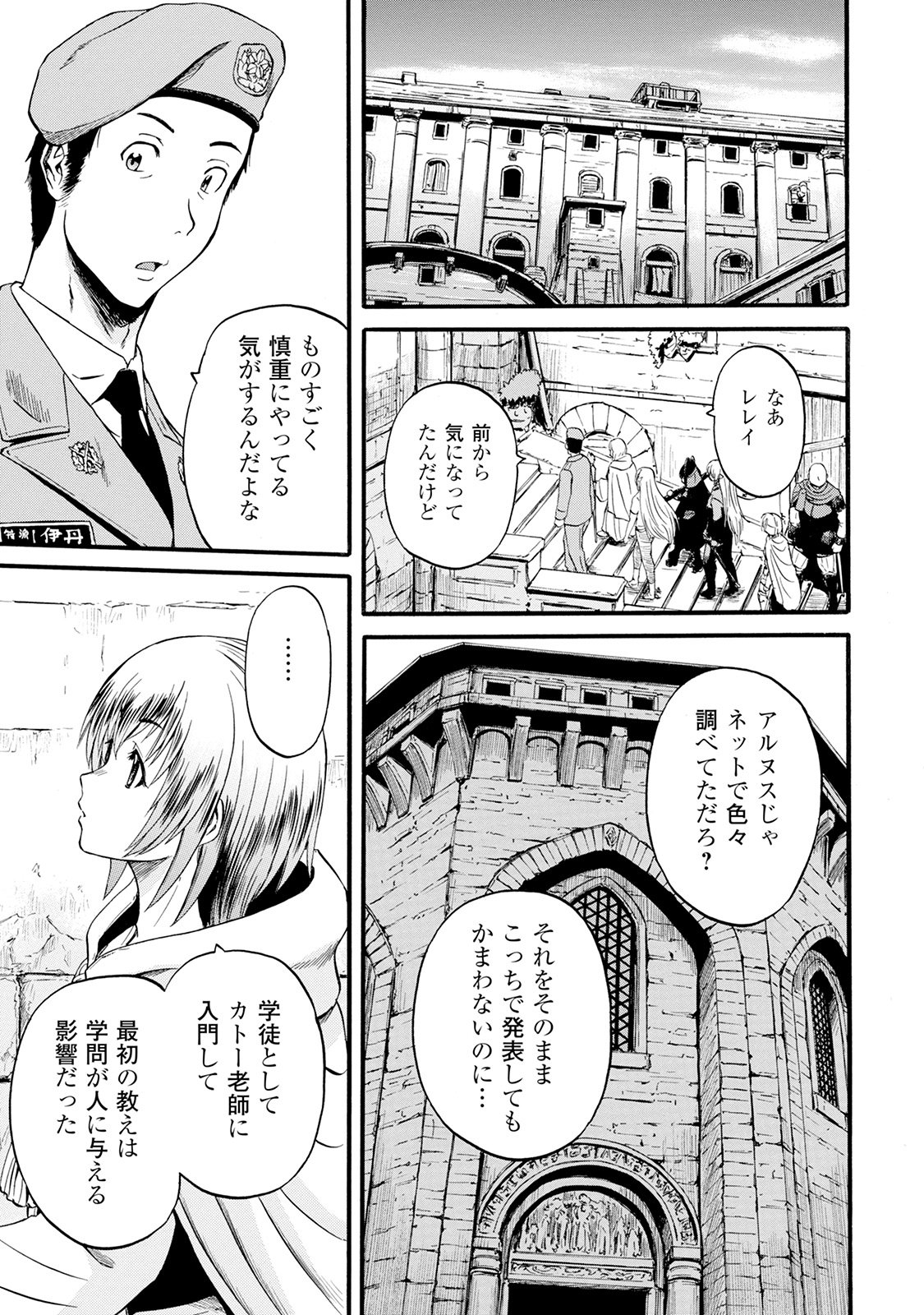 Gate - Jietai Kare no Chi nite, Kaku Tatakeri Chap 67 - Next Chap 68