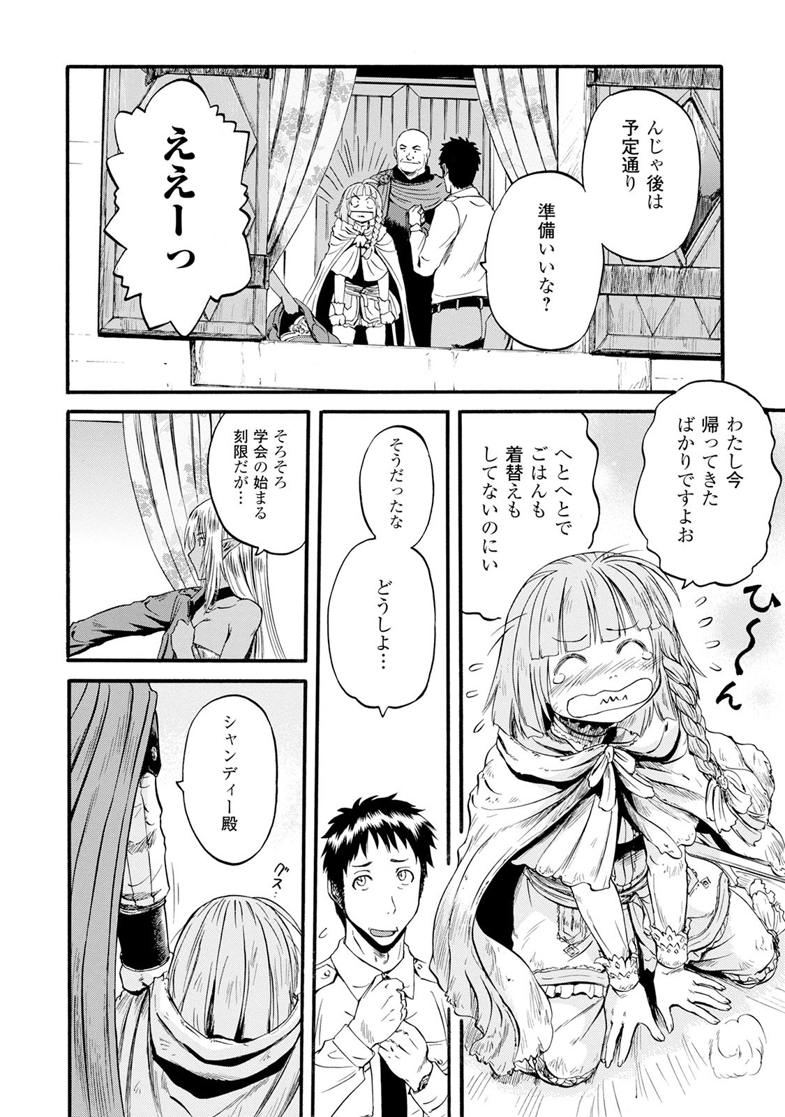 Gate - Jietai Kare no Chi nite, Kaku Tatakeri Chap 67 - Next Chap 68