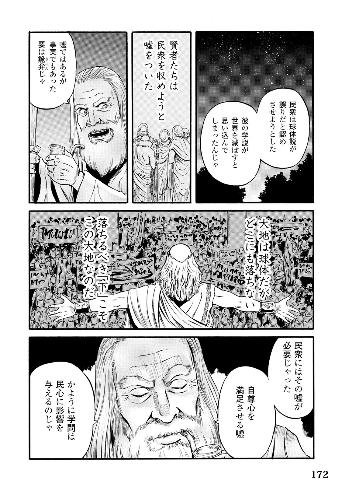 Gate - Jietai Kare no Chi nite, Kaku Tatakeri Chap 67 - Next Chap 68